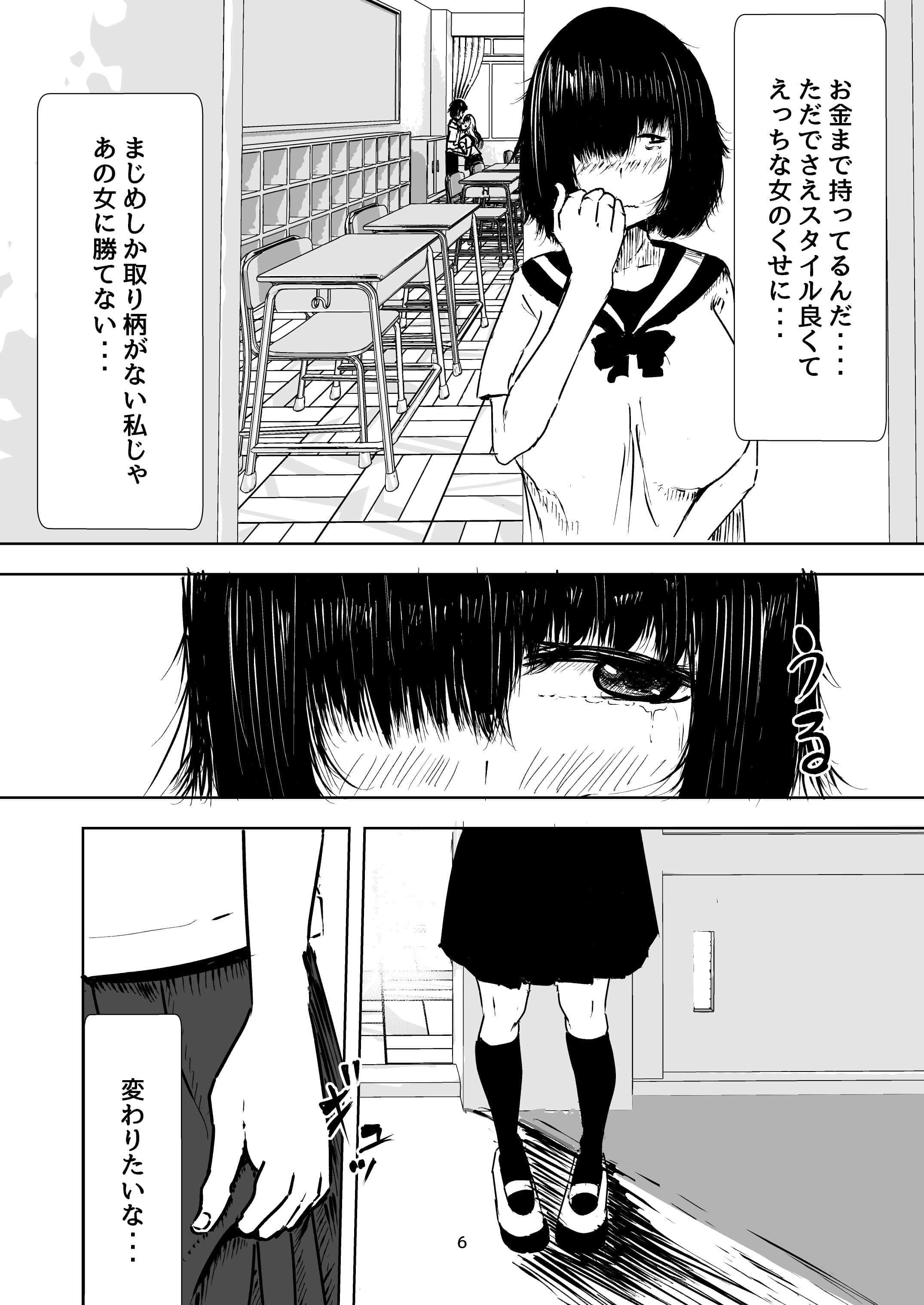 まじめな私を変えたくて初めて援交したときの話 サンプル 4
