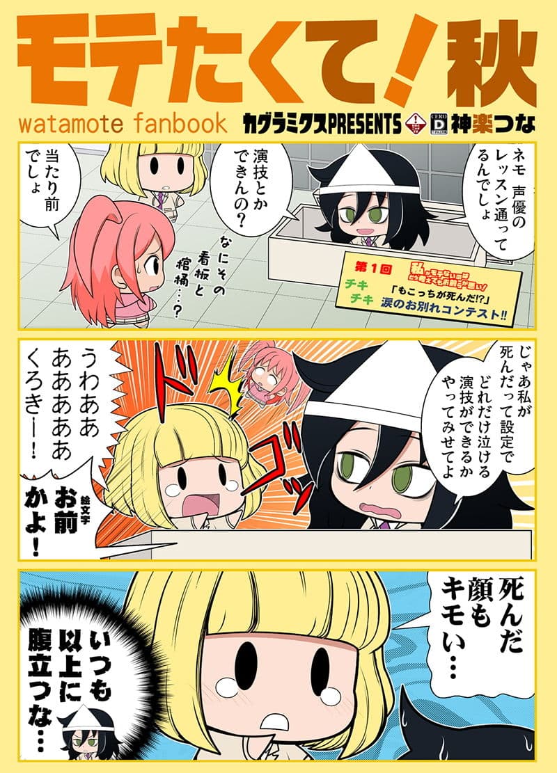 モテたくて！秋 サンプル 1