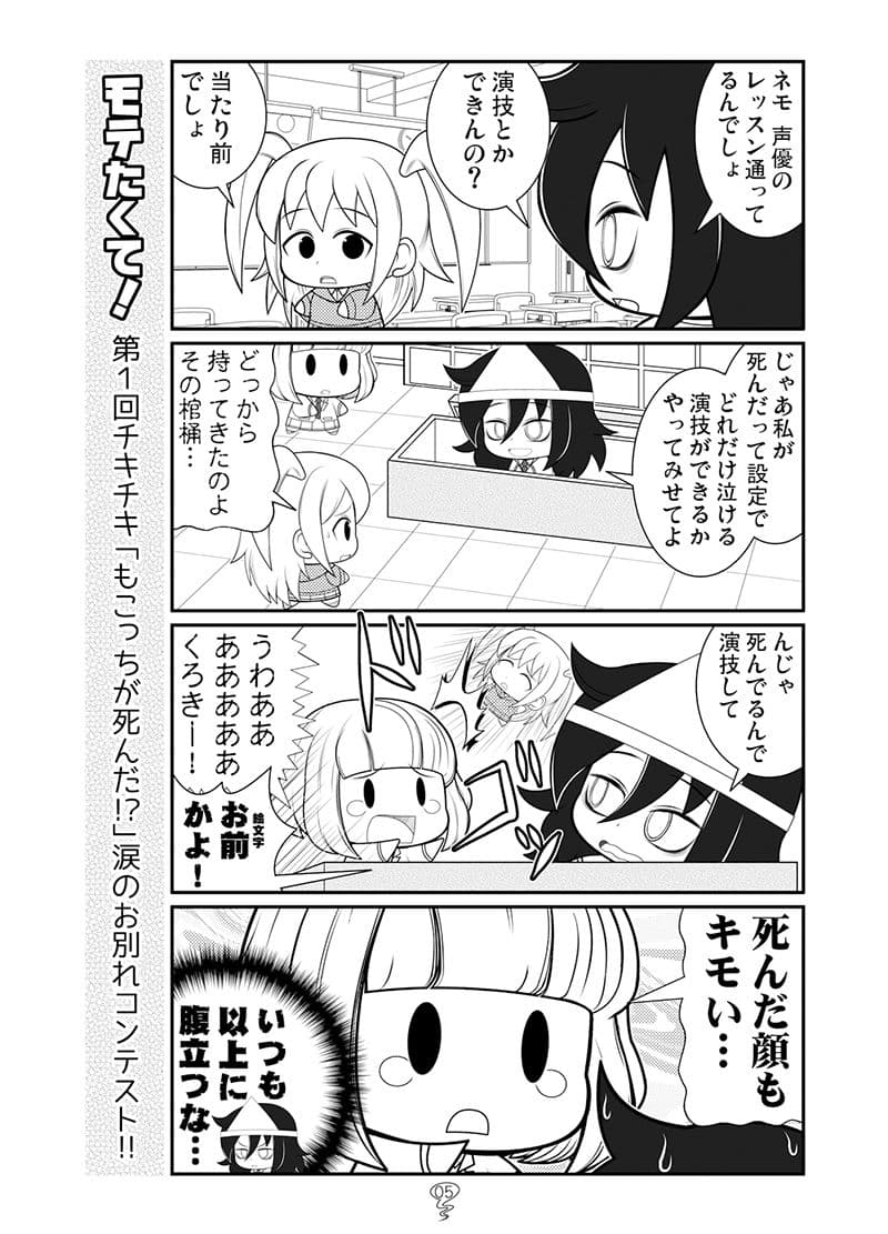 モテたくて！秋 サンプル 3