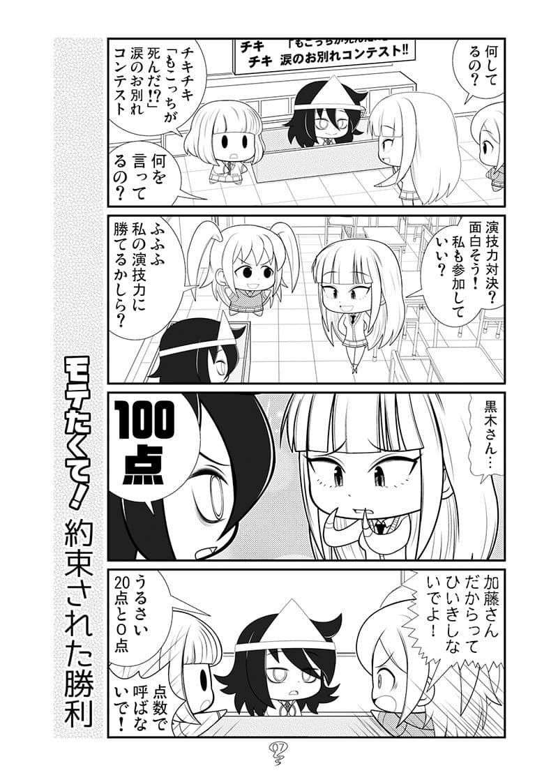 モテたくて！秋 サンプル 5