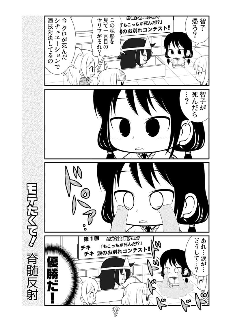 モテたくて！秋 サンプル 6