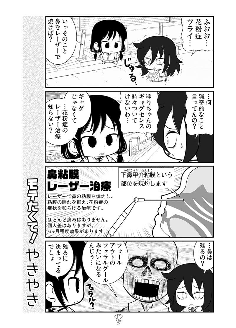 モテたくて！秋 サンプル 7