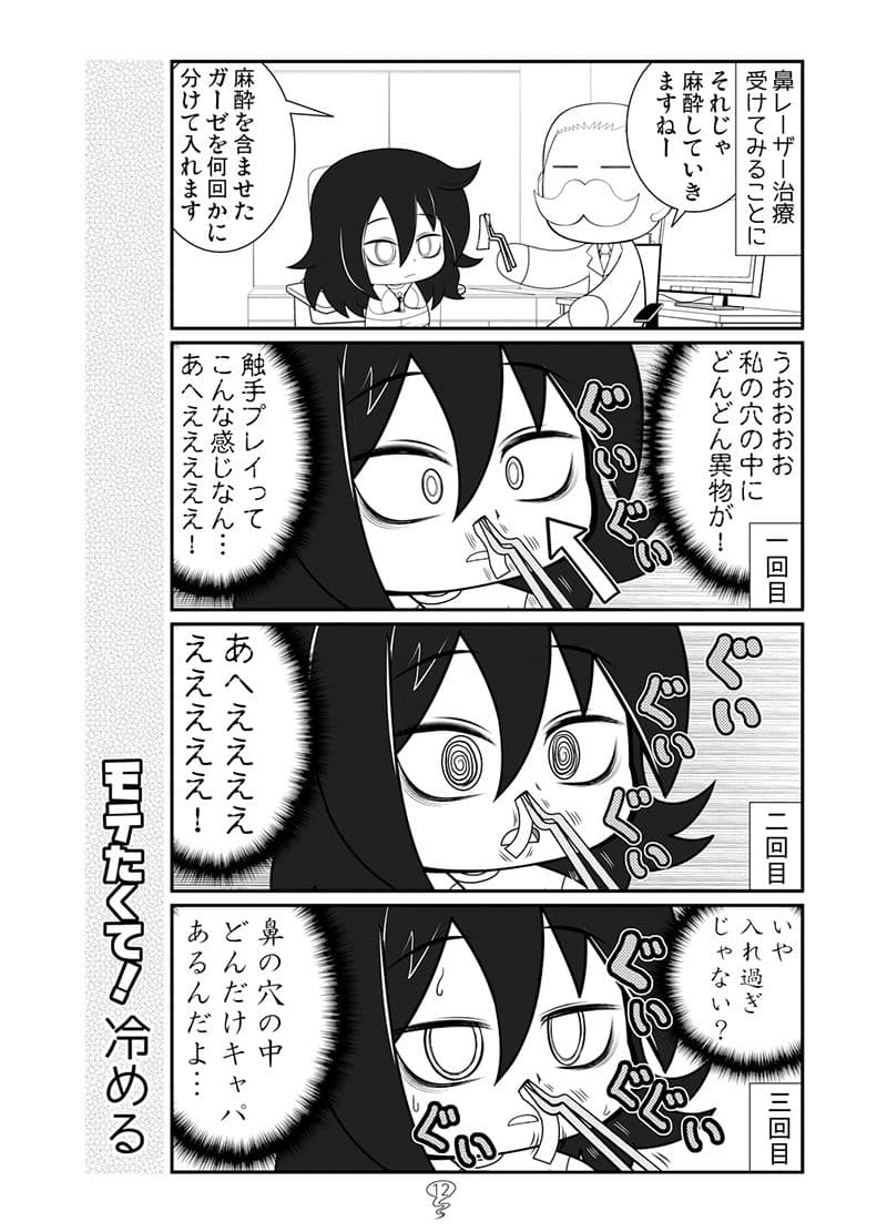 モテたくて！秋 サンプル 8