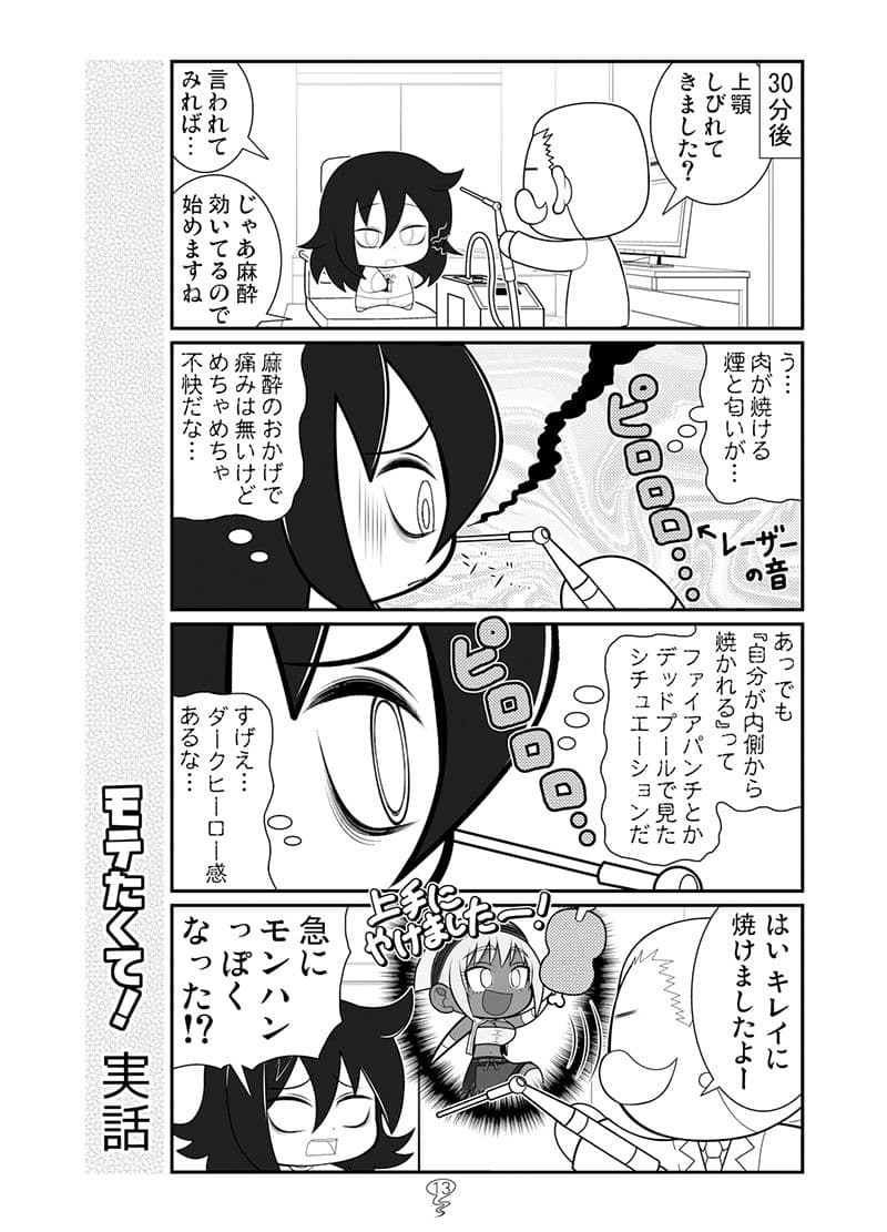 モテたくて！秋 サンプル 9