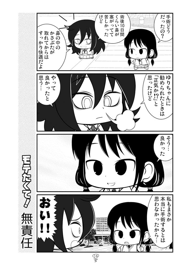モテたくて！秋 サンプル 10