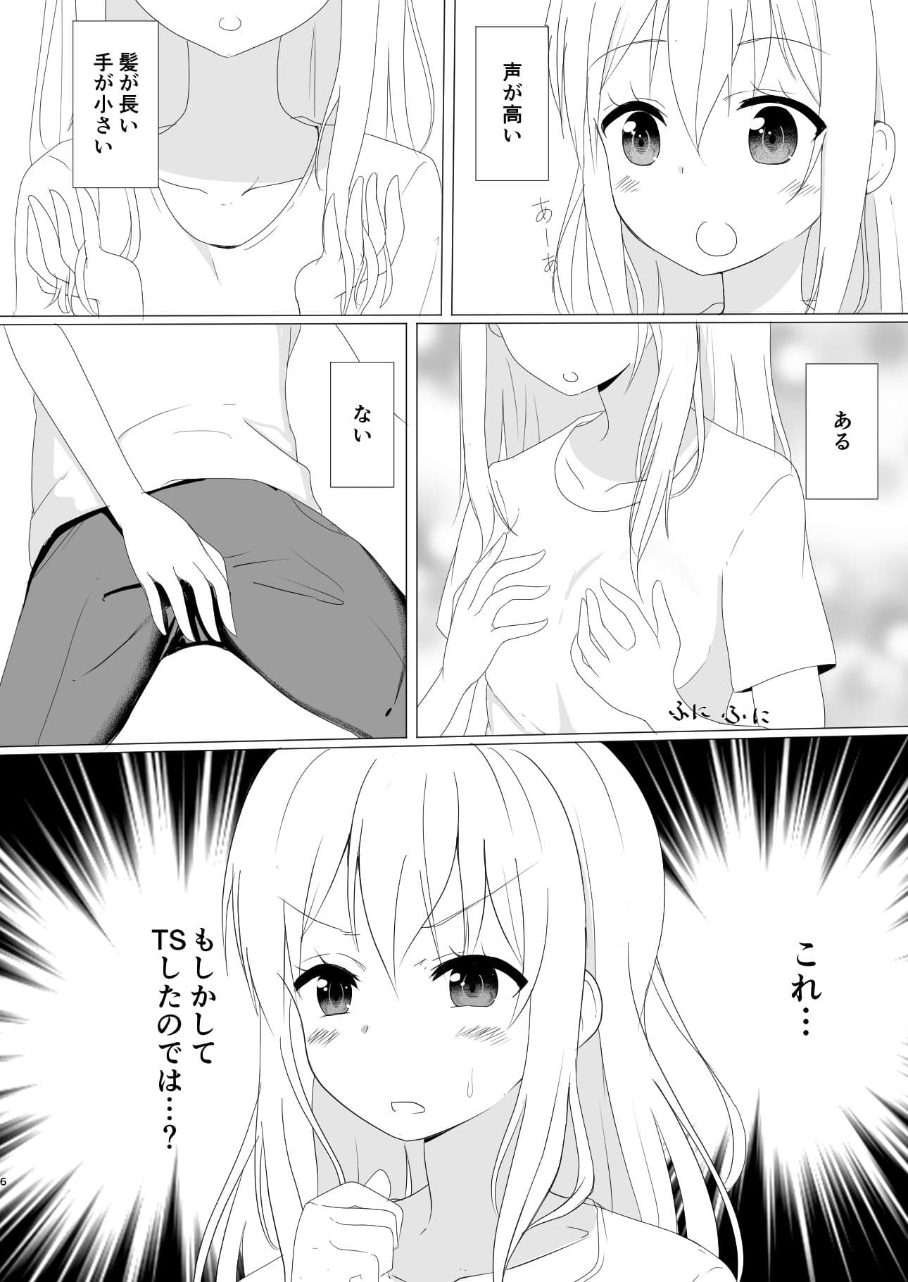 TS好きな男子がTSしたから全力で理想のTSっ娘を演じるやつ サンプル 1