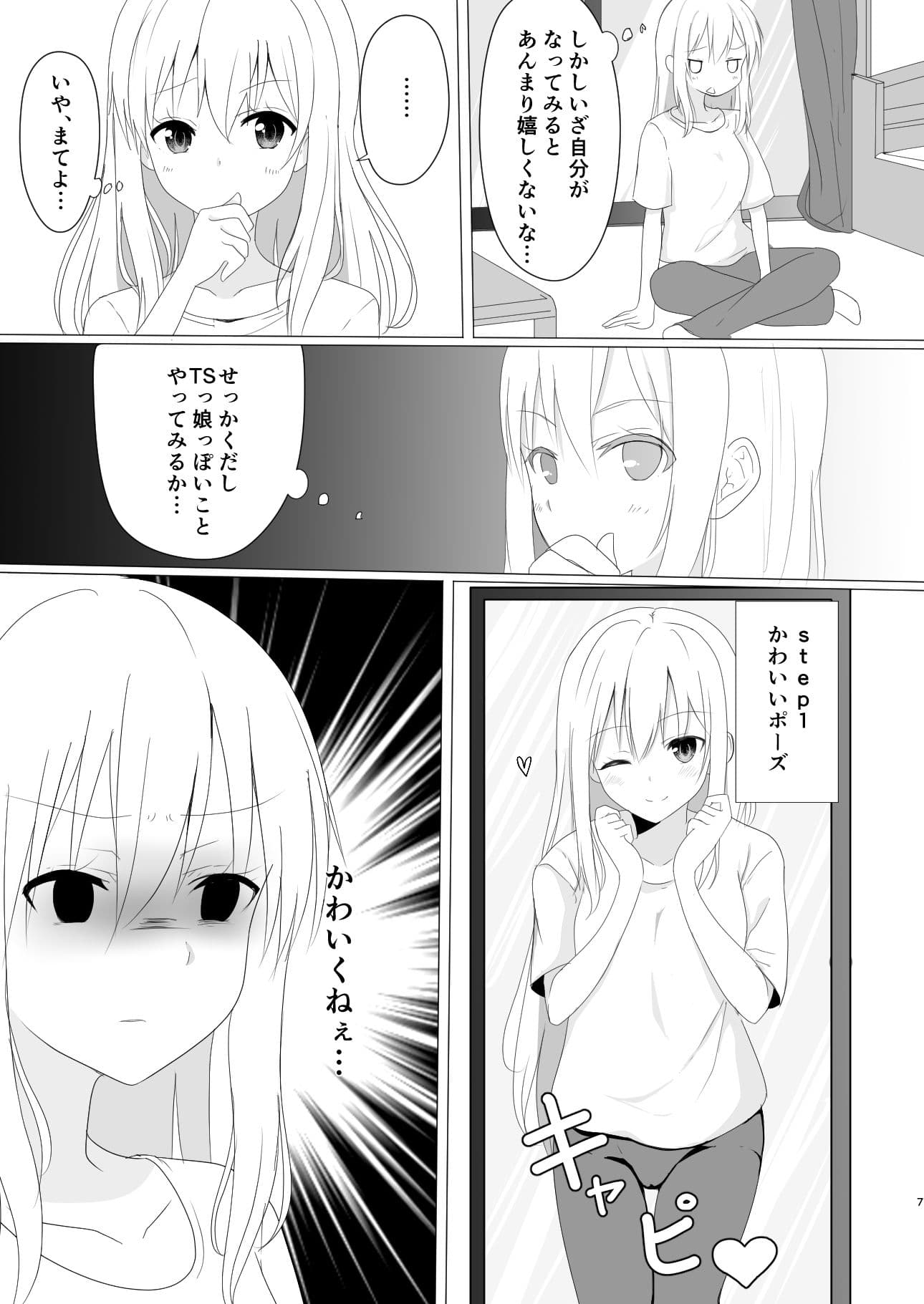 TS好きな男子がTSしたから全力で理想のTSっ娘を演じるやつ サンプル 2