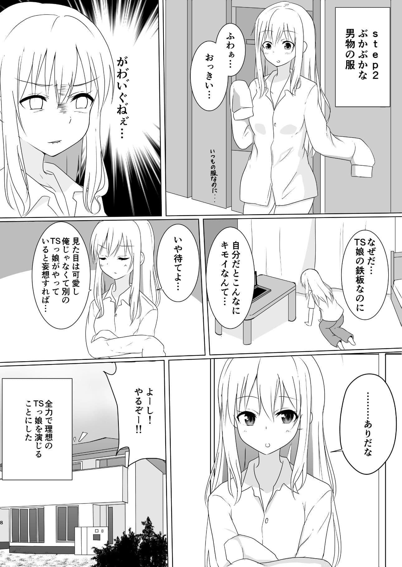 TS好きな男子がTSしたから全力で理想のTSっ娘を演じるやつ サンプル 3