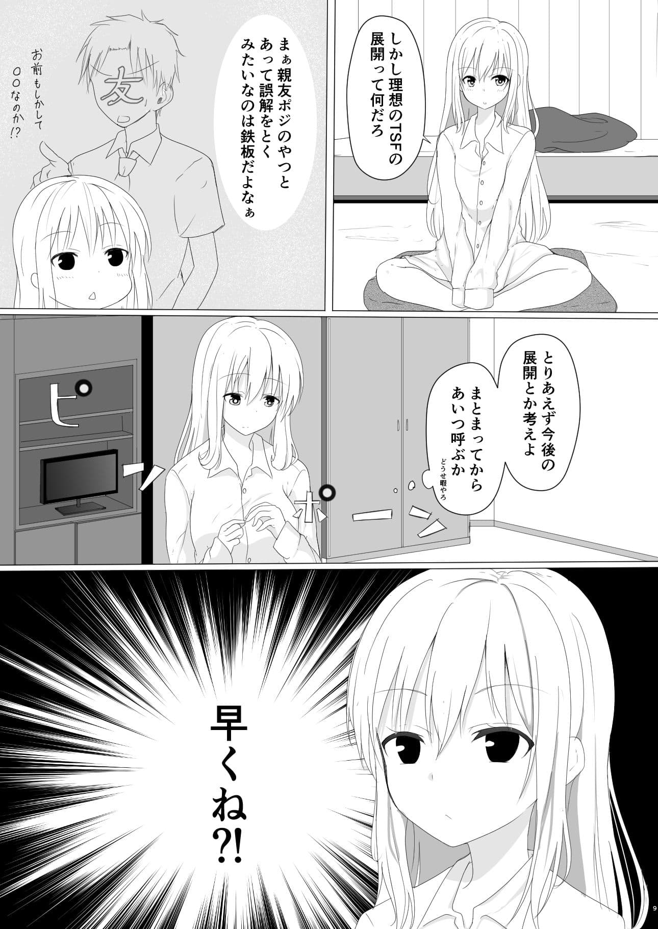 TS好きな男子がTSしたから全力で理想のTSっ娘を演じるやつ サンプル 4