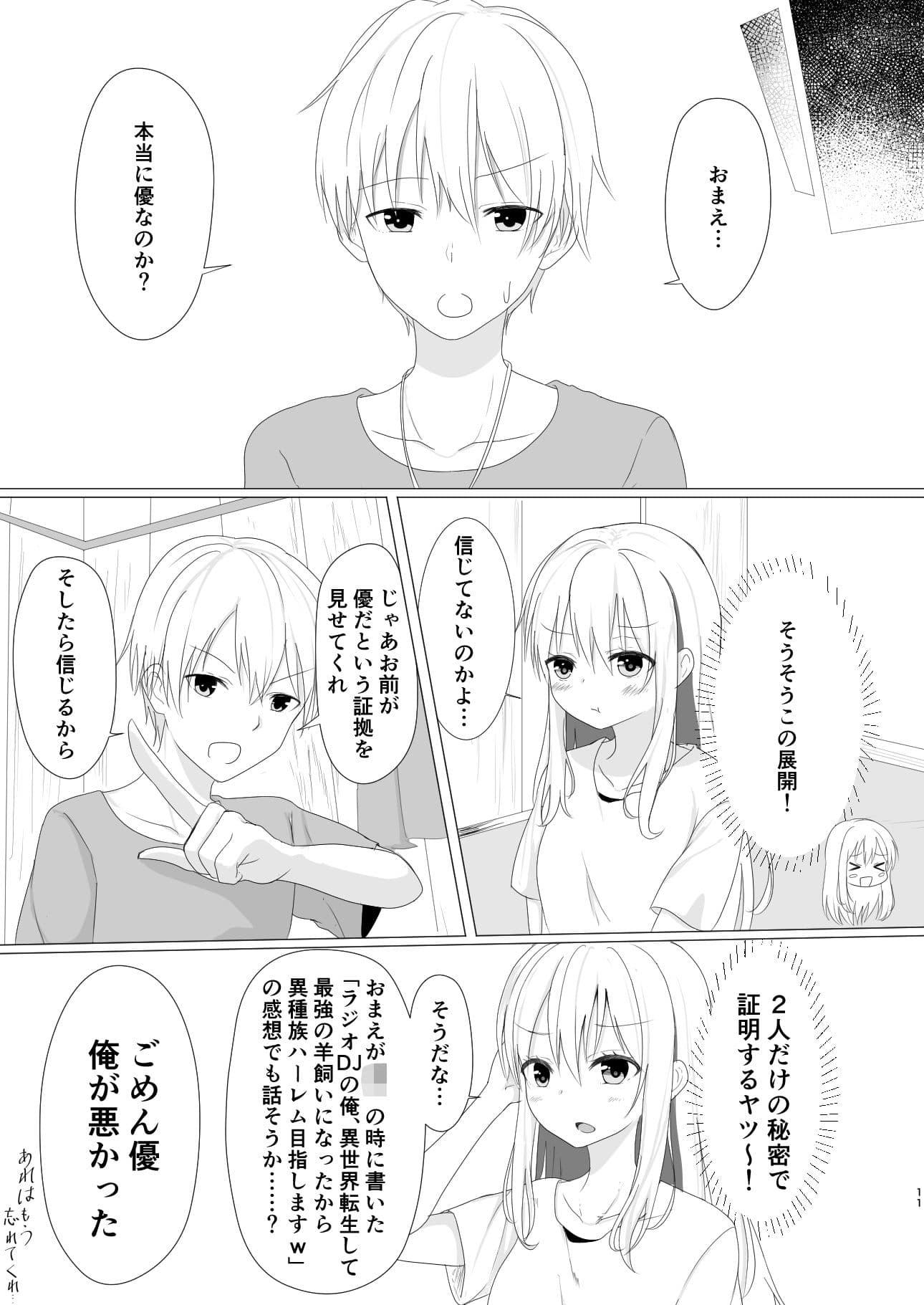 TS好きな男子がTSしたから全力で理想のTSっ娘を演じるやつ サンプル 6