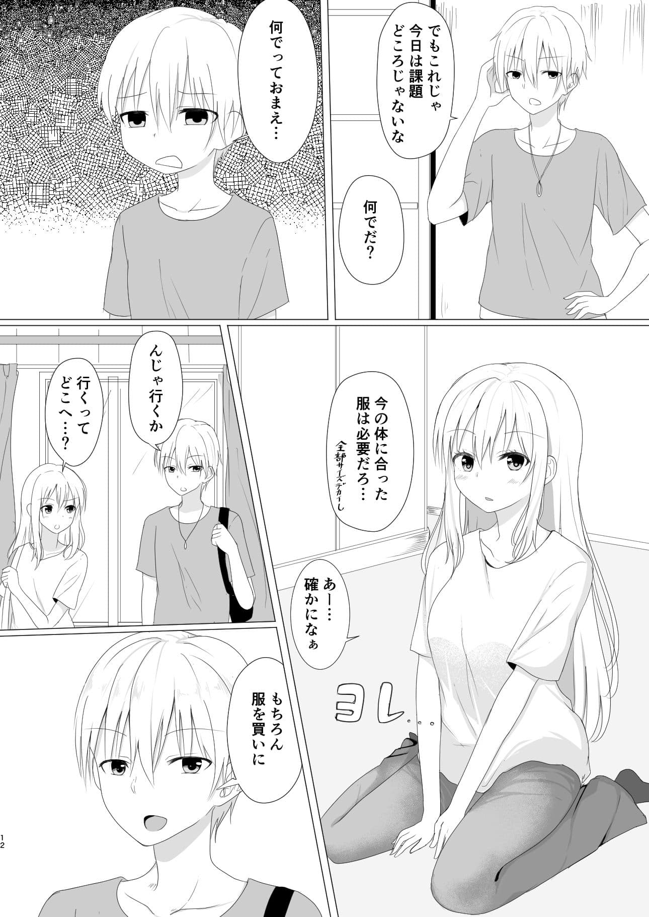 TS好きな男子がTSしたから全力で理想のTSっ娘を演じるやつ サンプル 7