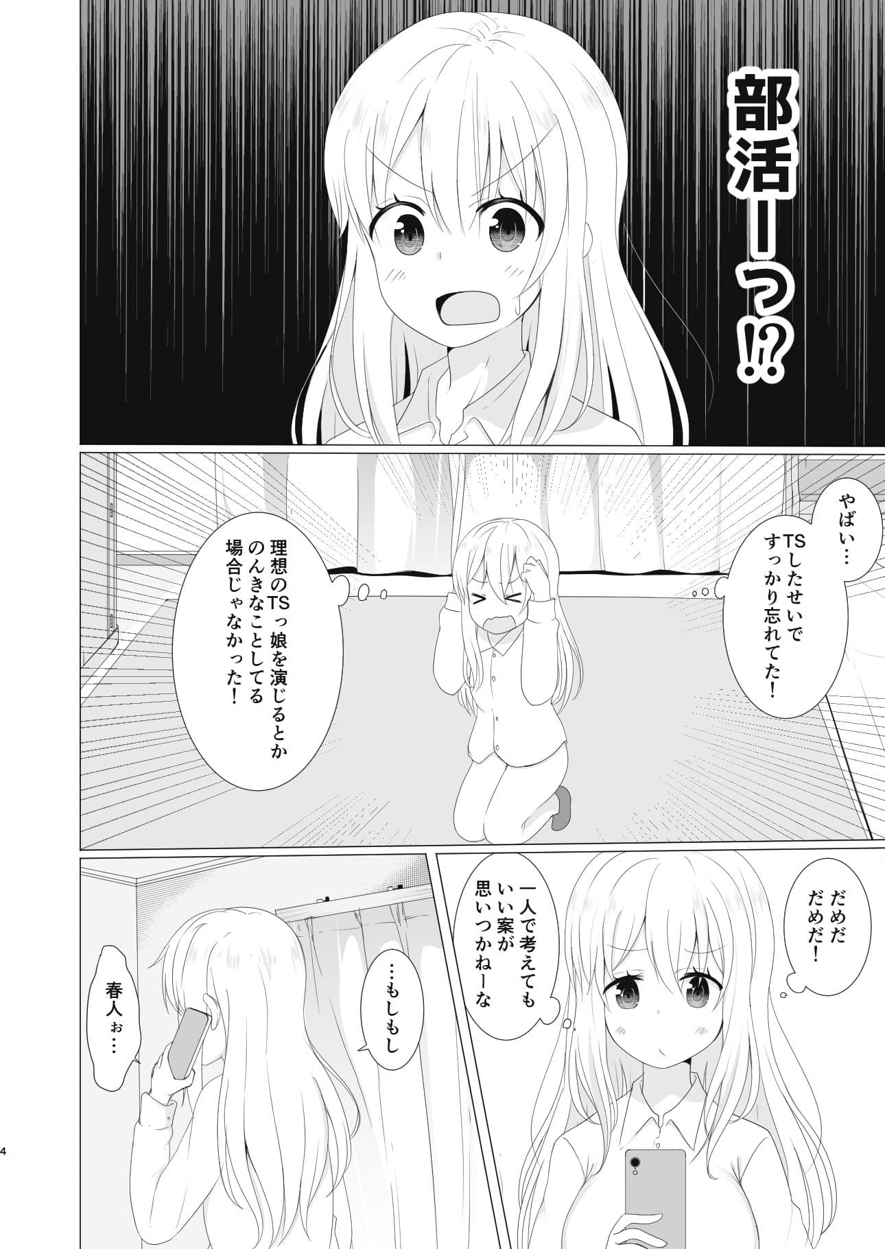 TS好きな男子がTSしたから全力で理想のTSっ娘を演じるやつ2 サンプル 1