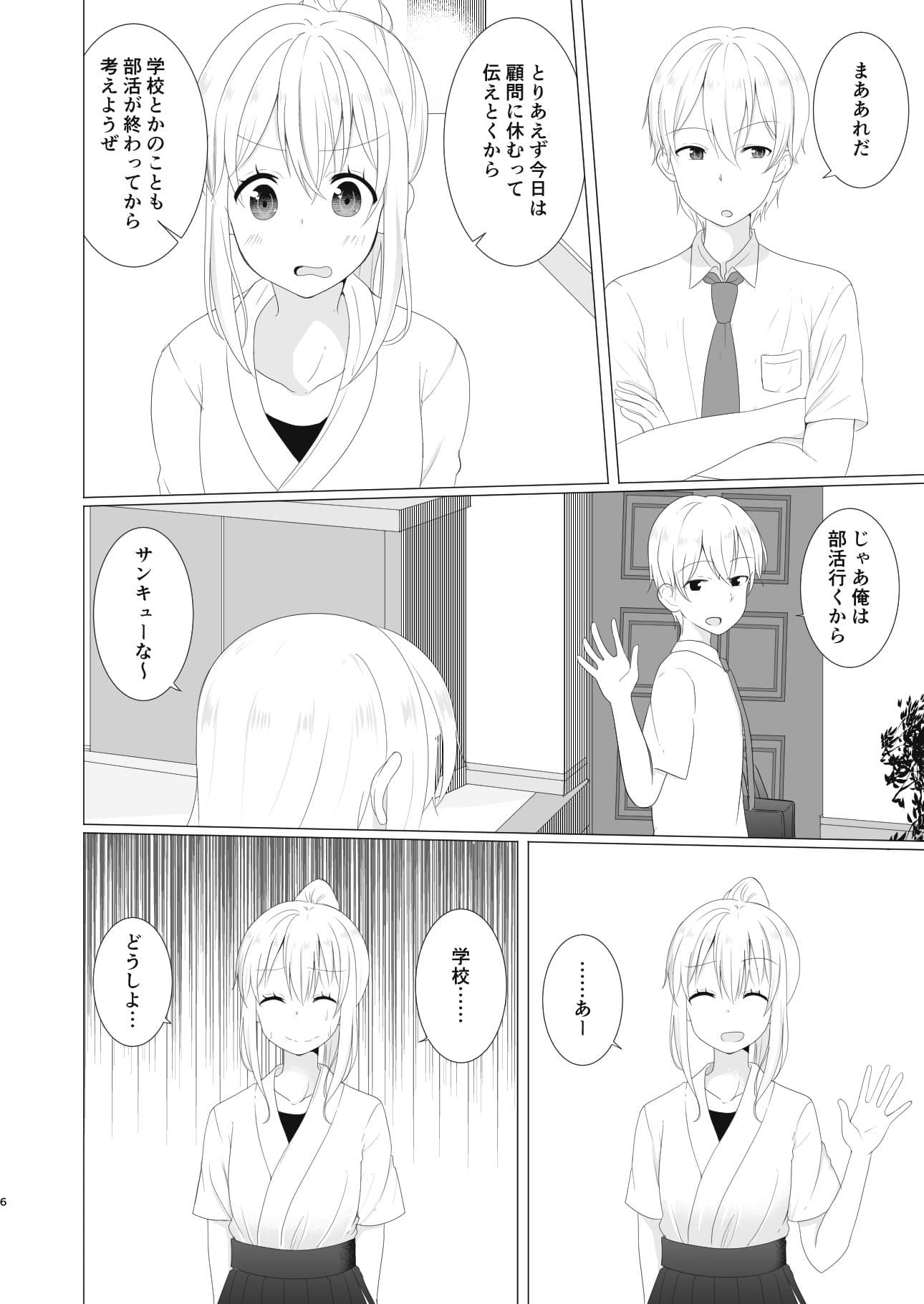 TS好きな男子がTSしたから全力で理想のTSっ娘を演じるやつ2 サンプル 3