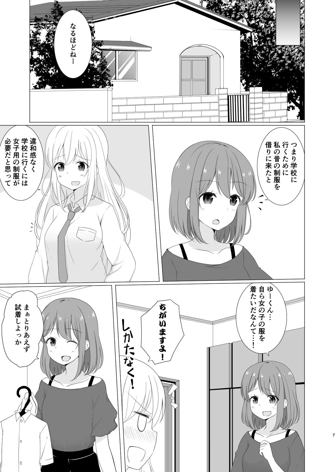 TS好きな男子がTSしたから全力で理想のTSっ娘を演じるやつ2 サンプル 4