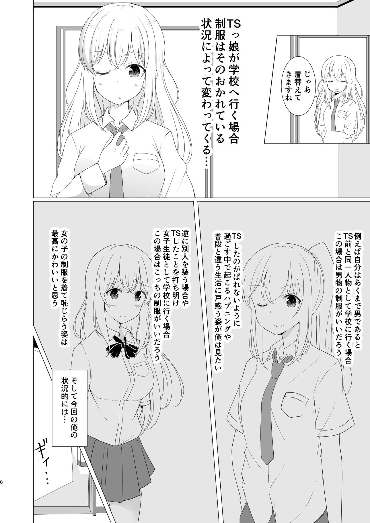 TS好きな男子がTSしたから全力で理想のTSっ娘を演じるやつ2 サンプル 5