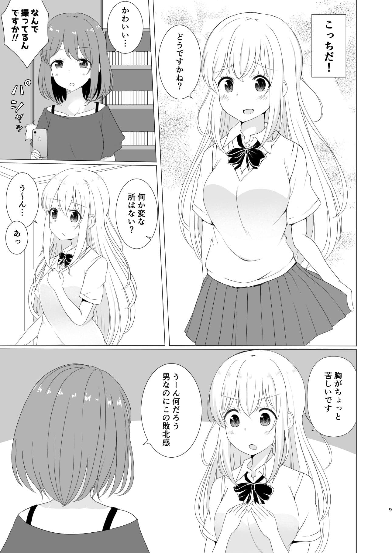TS好きな男子がTSしたから全力で理想のTSっ娘を演じるやつ2 サンプル 6