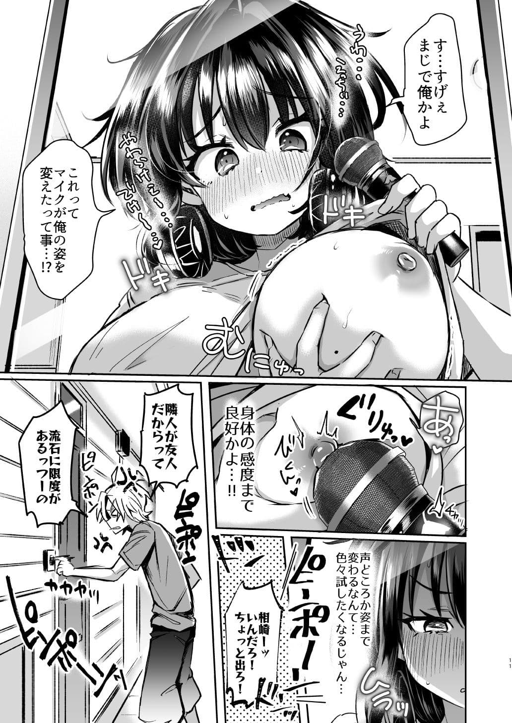 うたいたくて 〜トランス・コンバージョン「大学生Aの場合」〜 サンプル 3