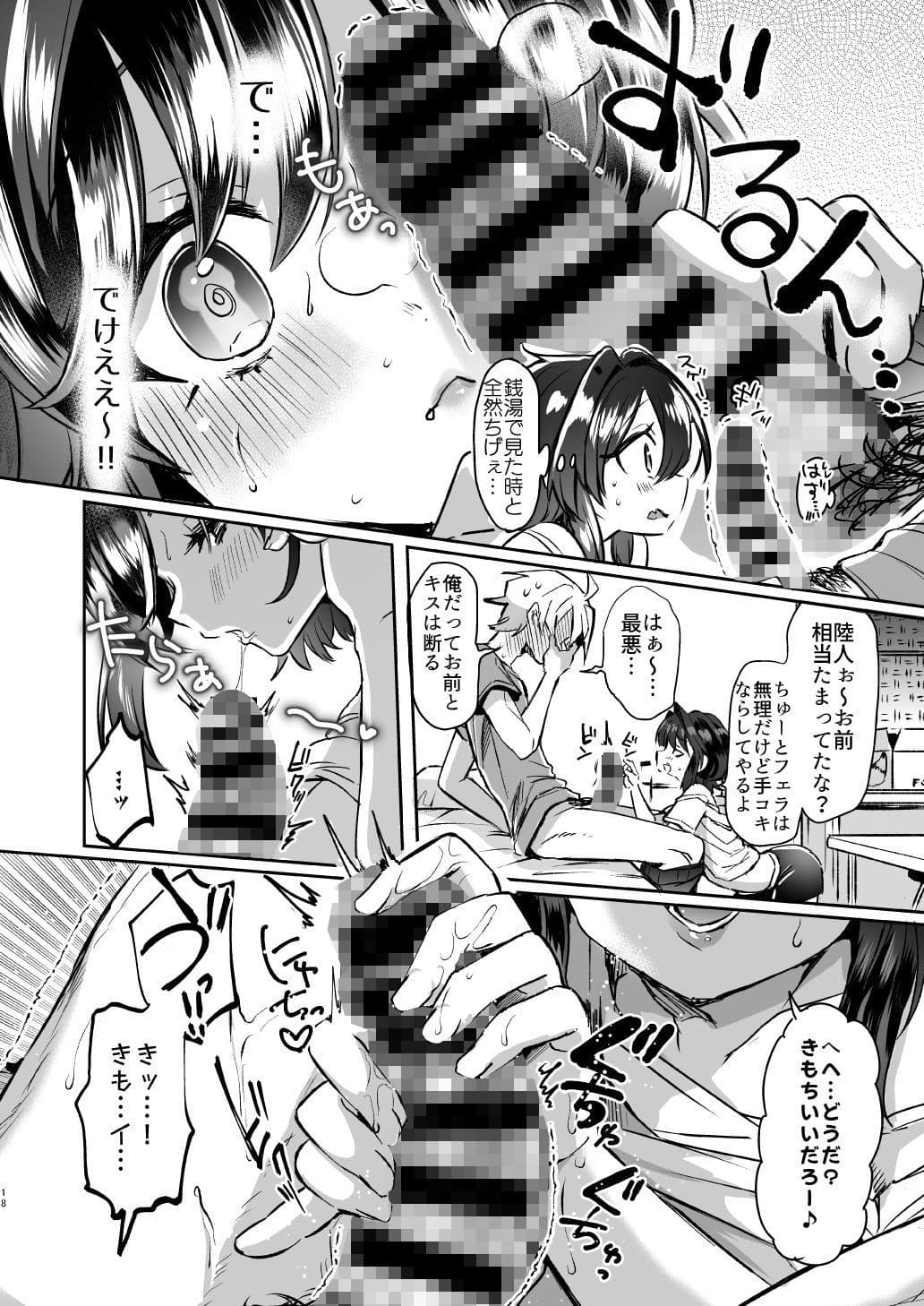 うたいたくて 〜トランス・コンバージョン「大学生Aの場合」〜 サンプル 4