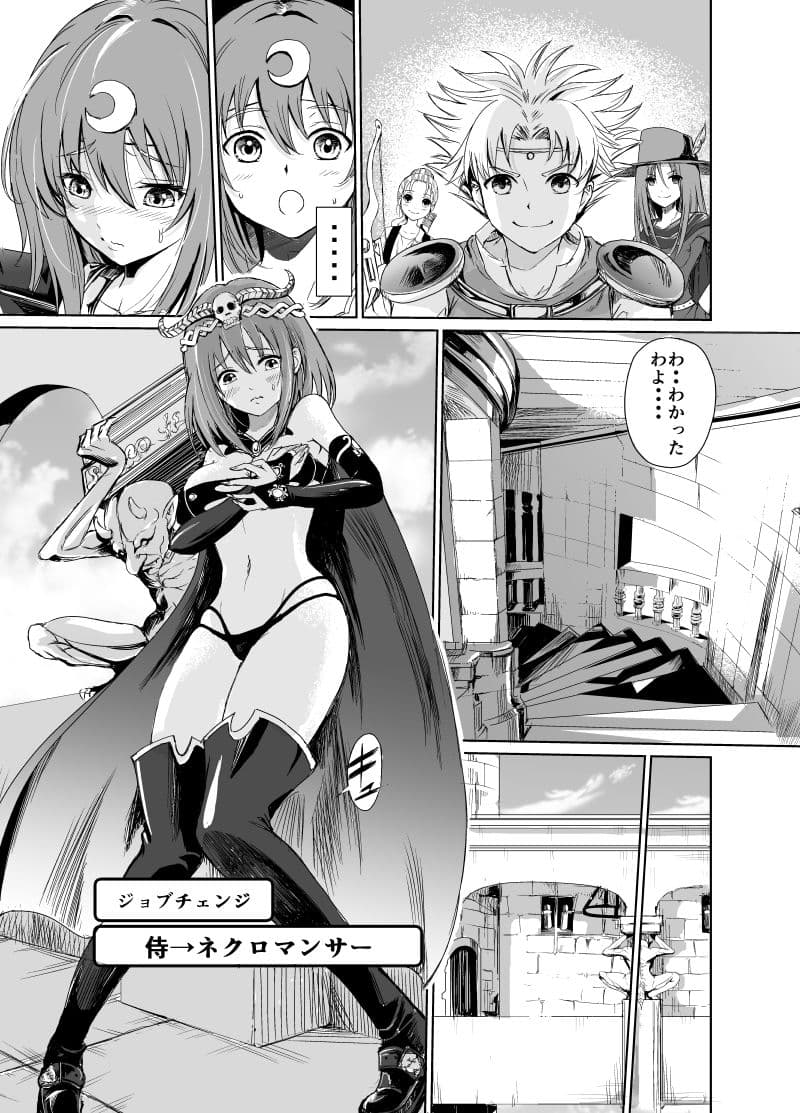 闇の誘惑-禁断のジョブチェンジ- サンプル 1