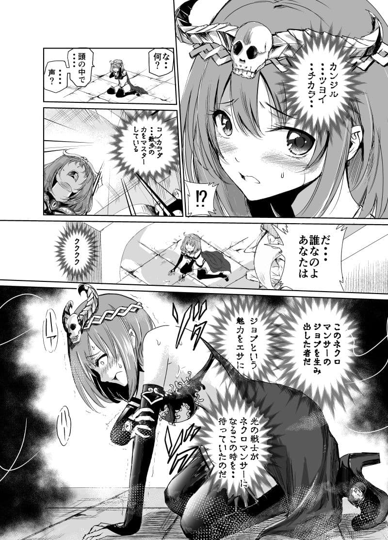 闇の誘惑-禁断のジョブチェンジ- サンプル 2