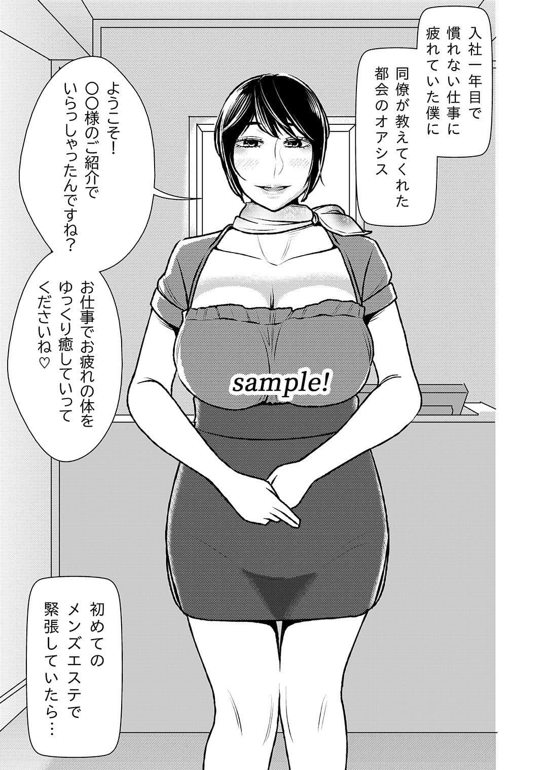 マゾ喰いメンズエステ サンプル 1