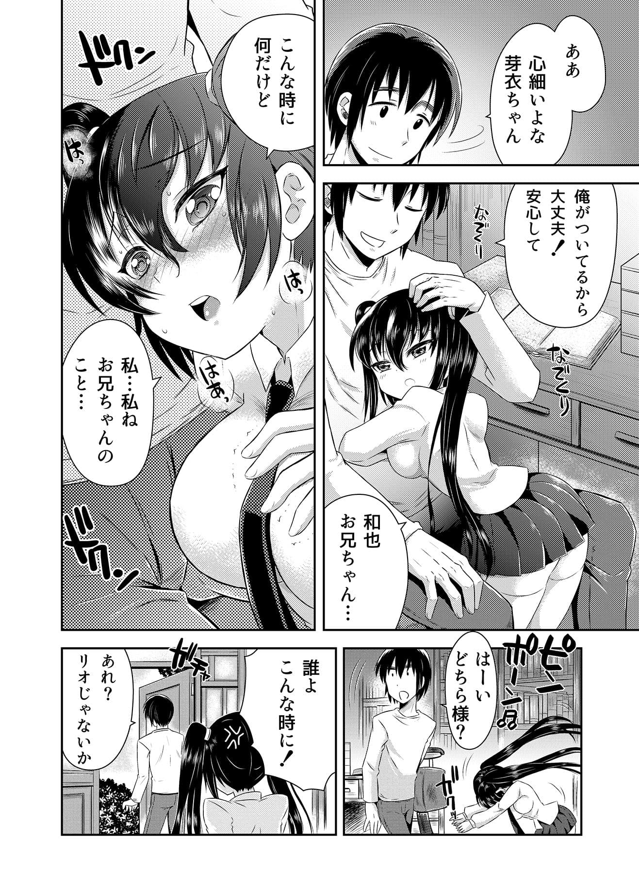 俺と彼女と妹と。 サンプル 1