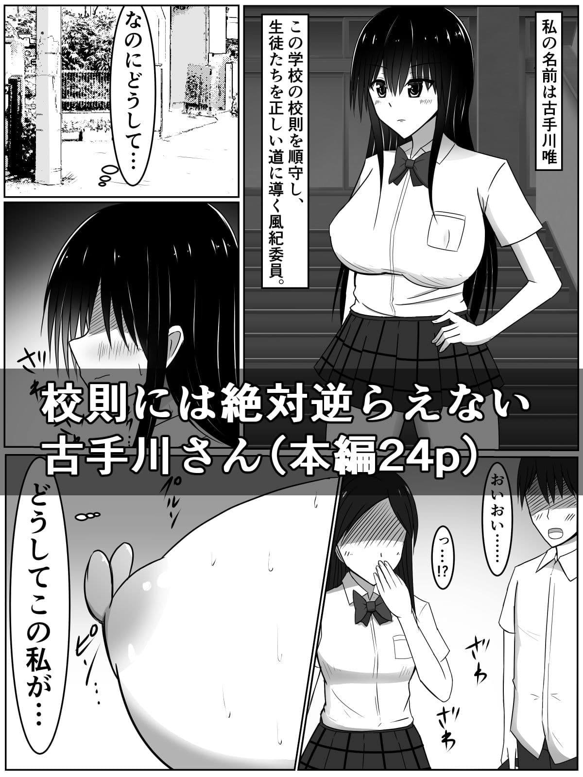 どんなエッチな内容でも校則なら絶対逆らえない古手川さん（マンガ版） サンプル 1