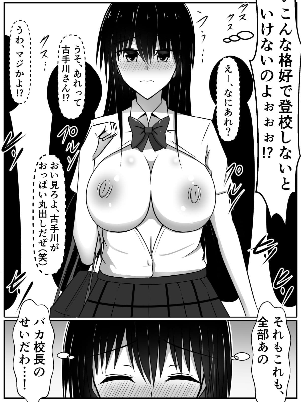 どんなエッチな内容でも校則なら絶対逆らえない古手川さん（マンガ版） サンプル 2
