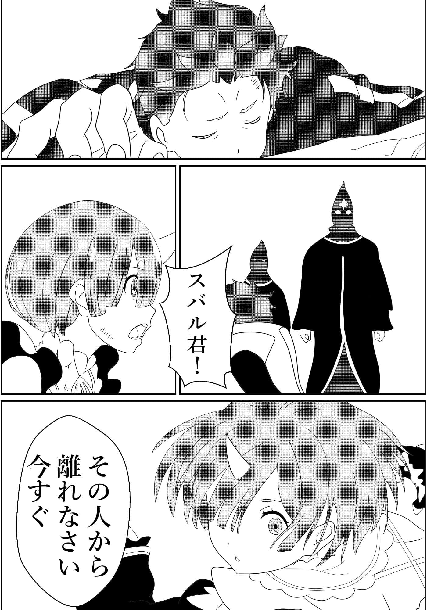 Re:ゼロから始める寝取られ性活 サンプル 1