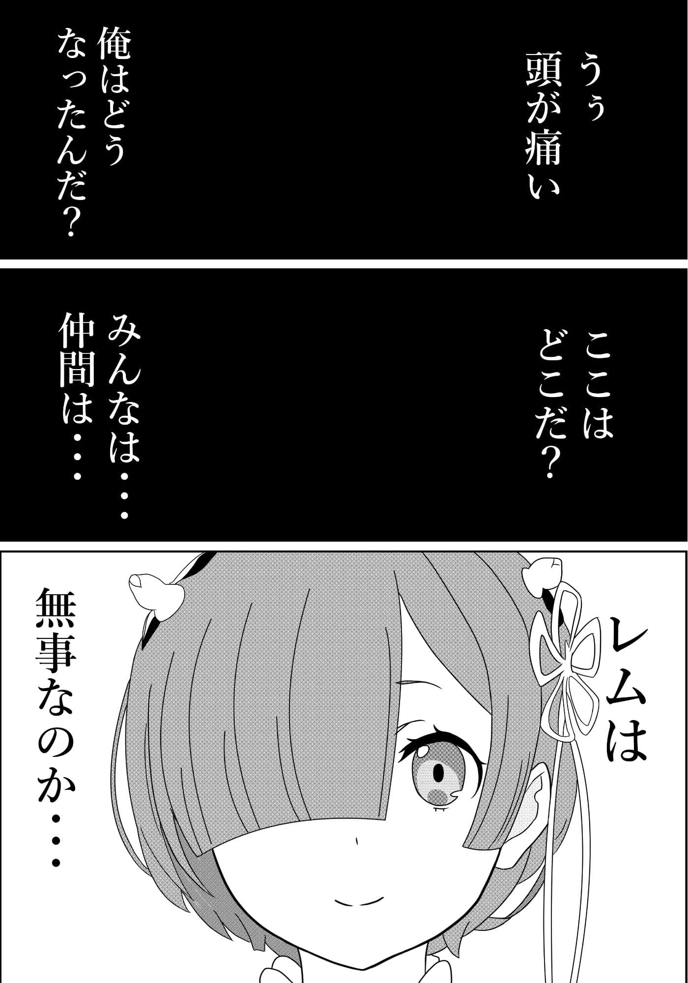 Re:ゼロから始める寝取られ性活 サンプル 2