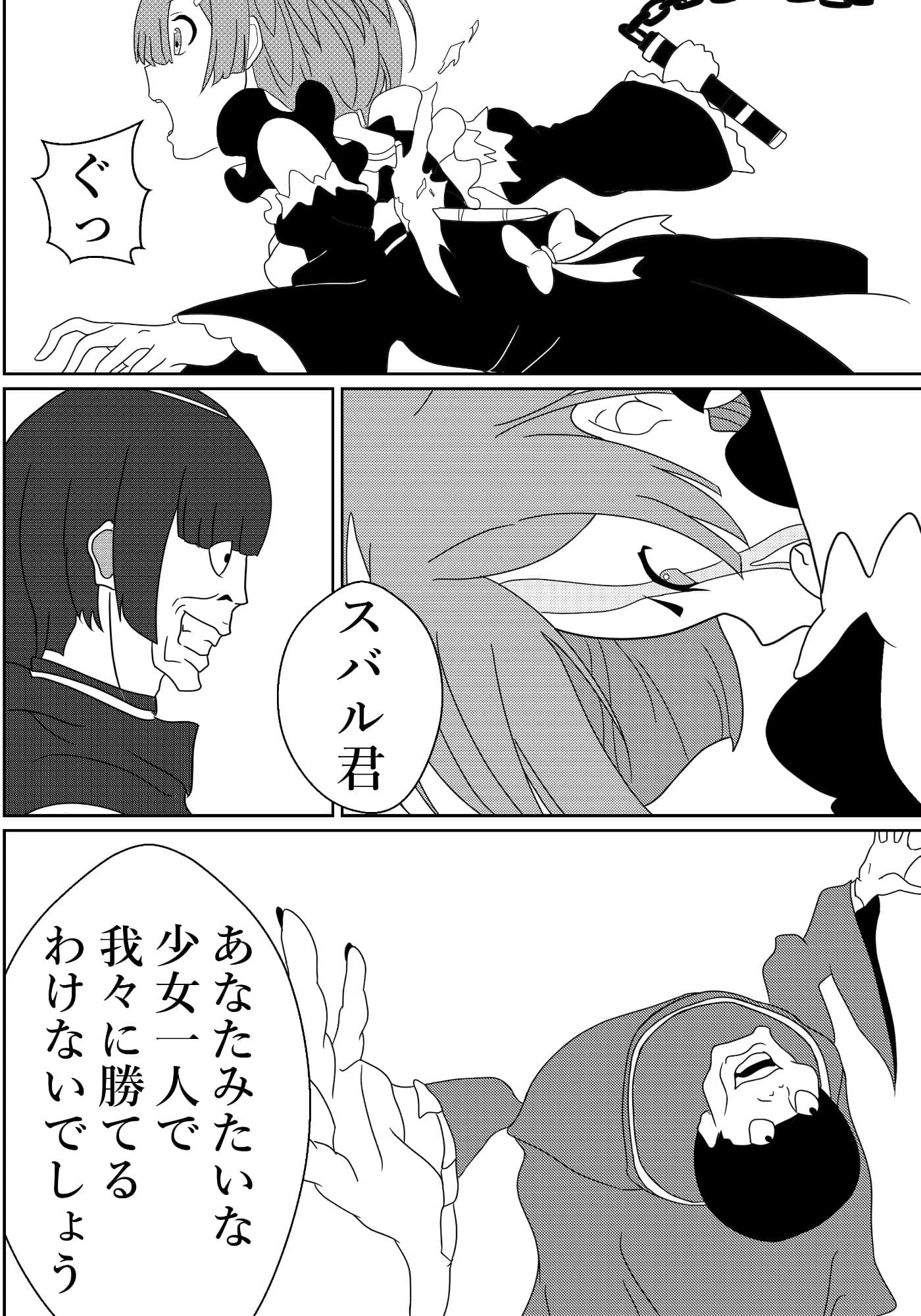Re:ゼロから始める寝取られ性活 サンプル 4