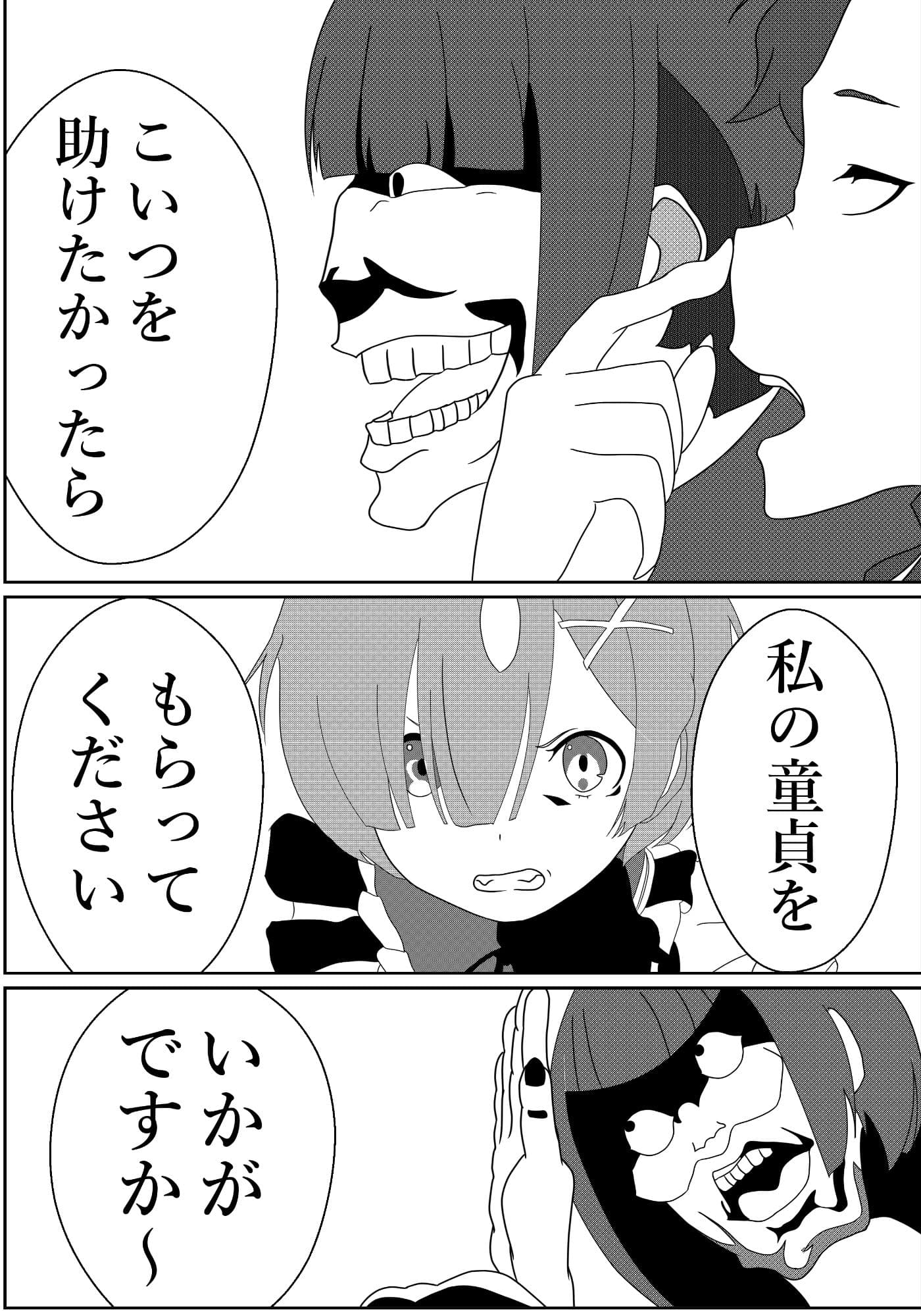 Re:ゼロから始める寝取られ性活 サンプル 6