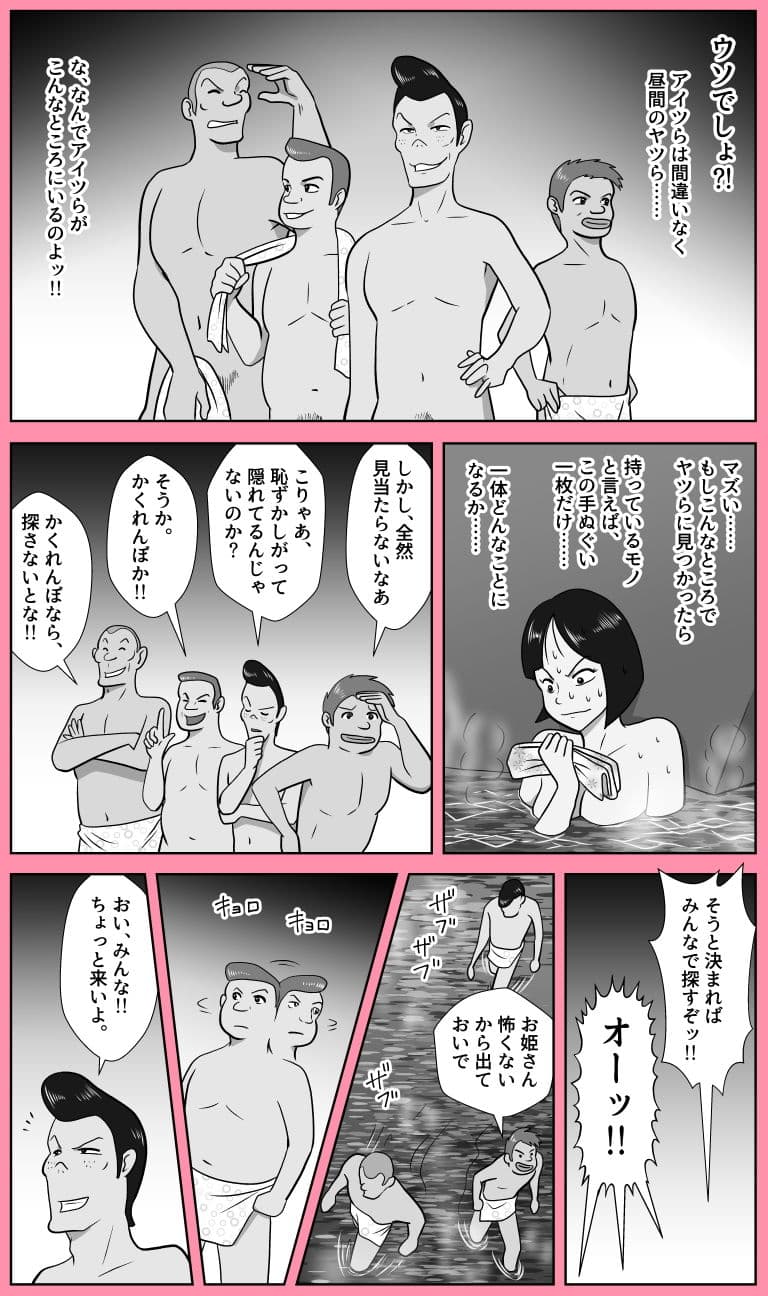 隠し湯奇譚 サンプル 7
