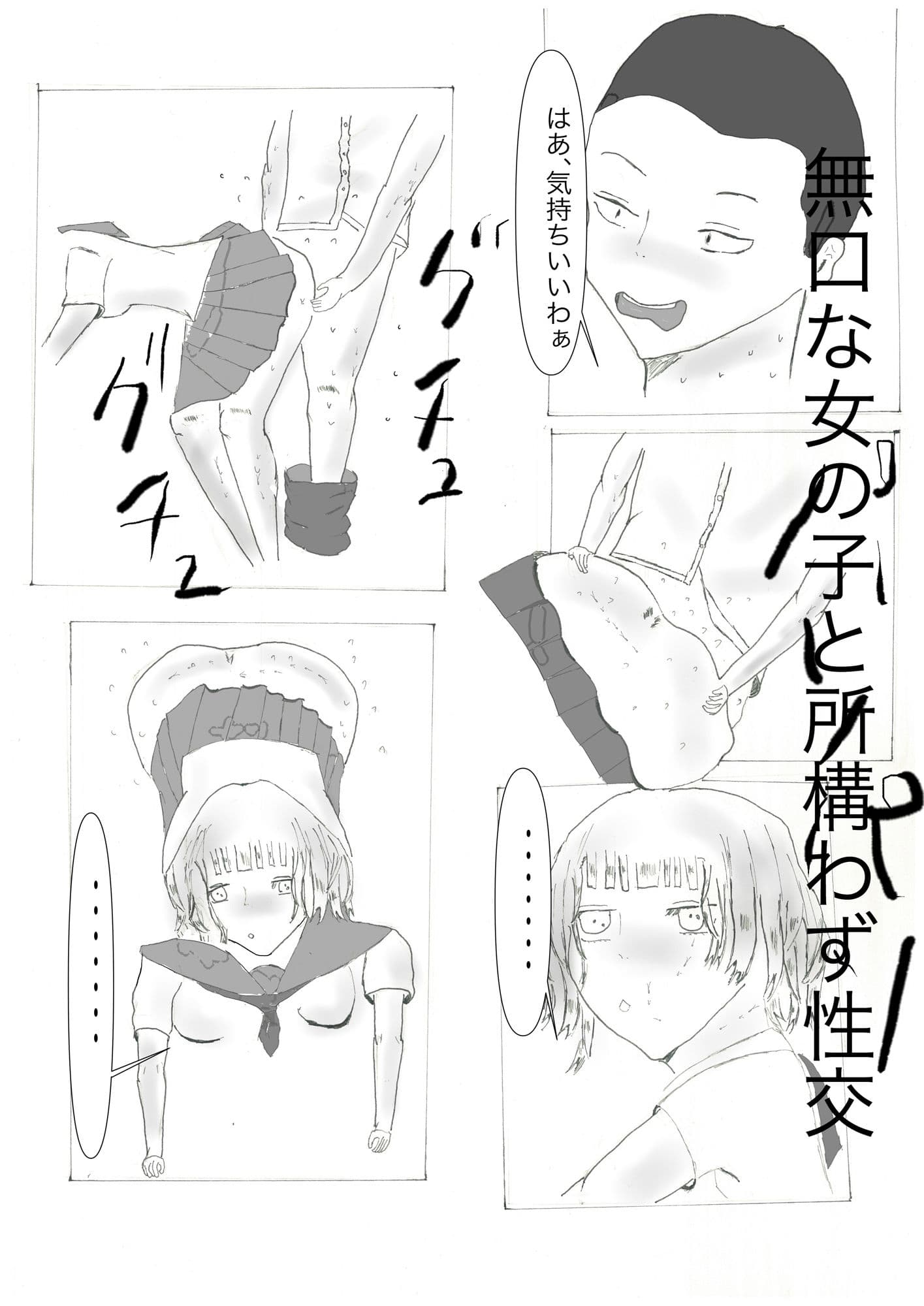 無口な女の子と付き合ってみたら サンプル 1