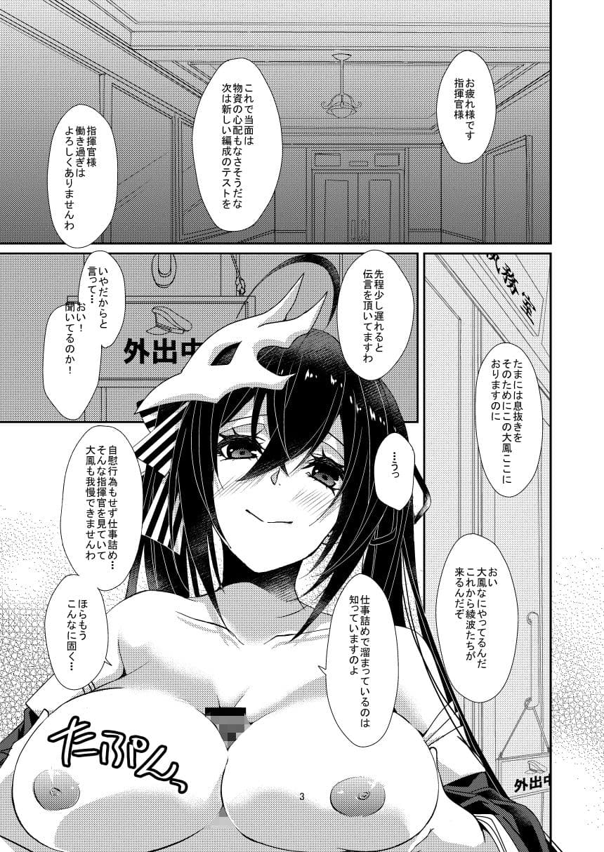 大鳳の躾方 サンプル 1