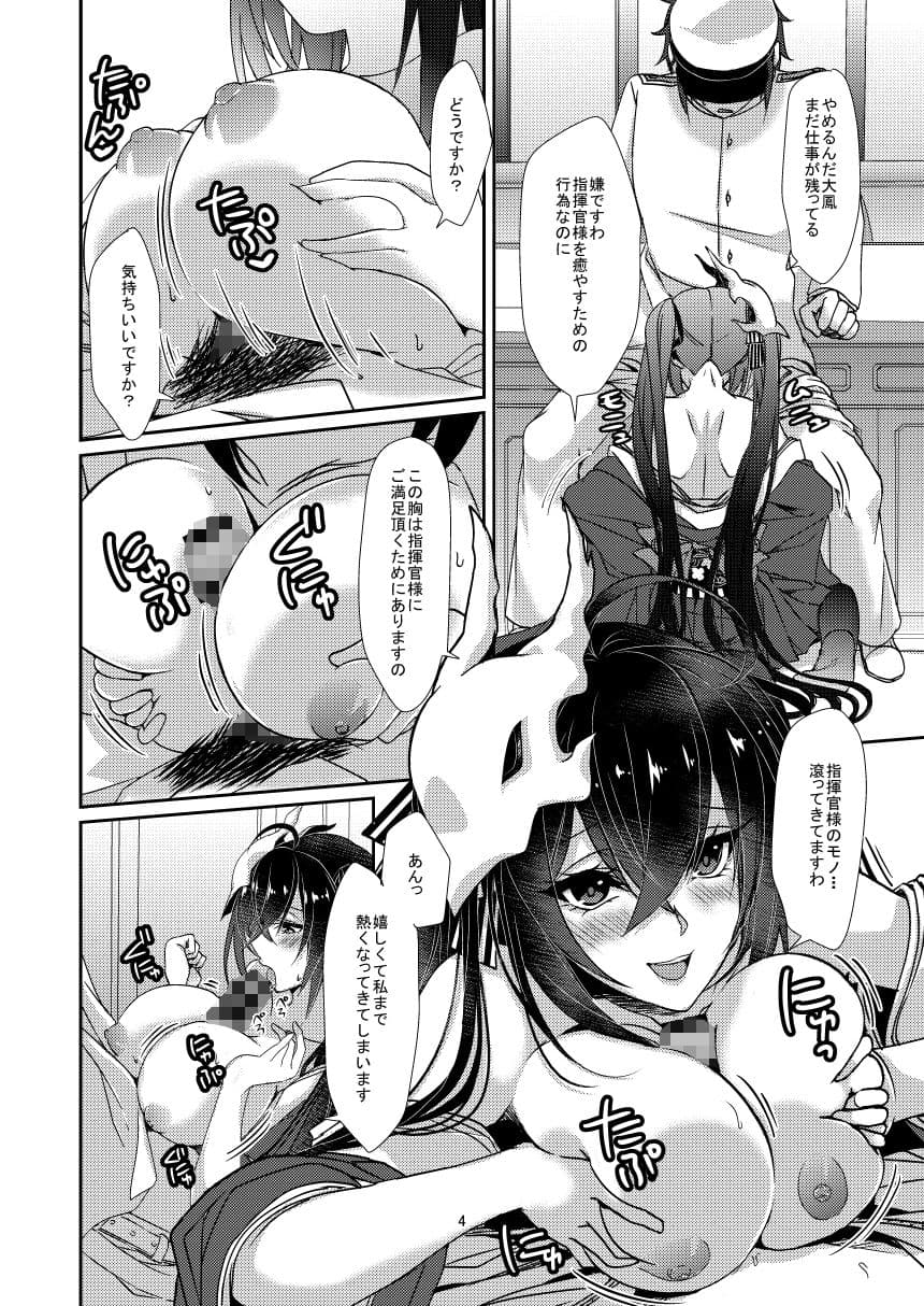 大鳳の躾方 サンプル 2