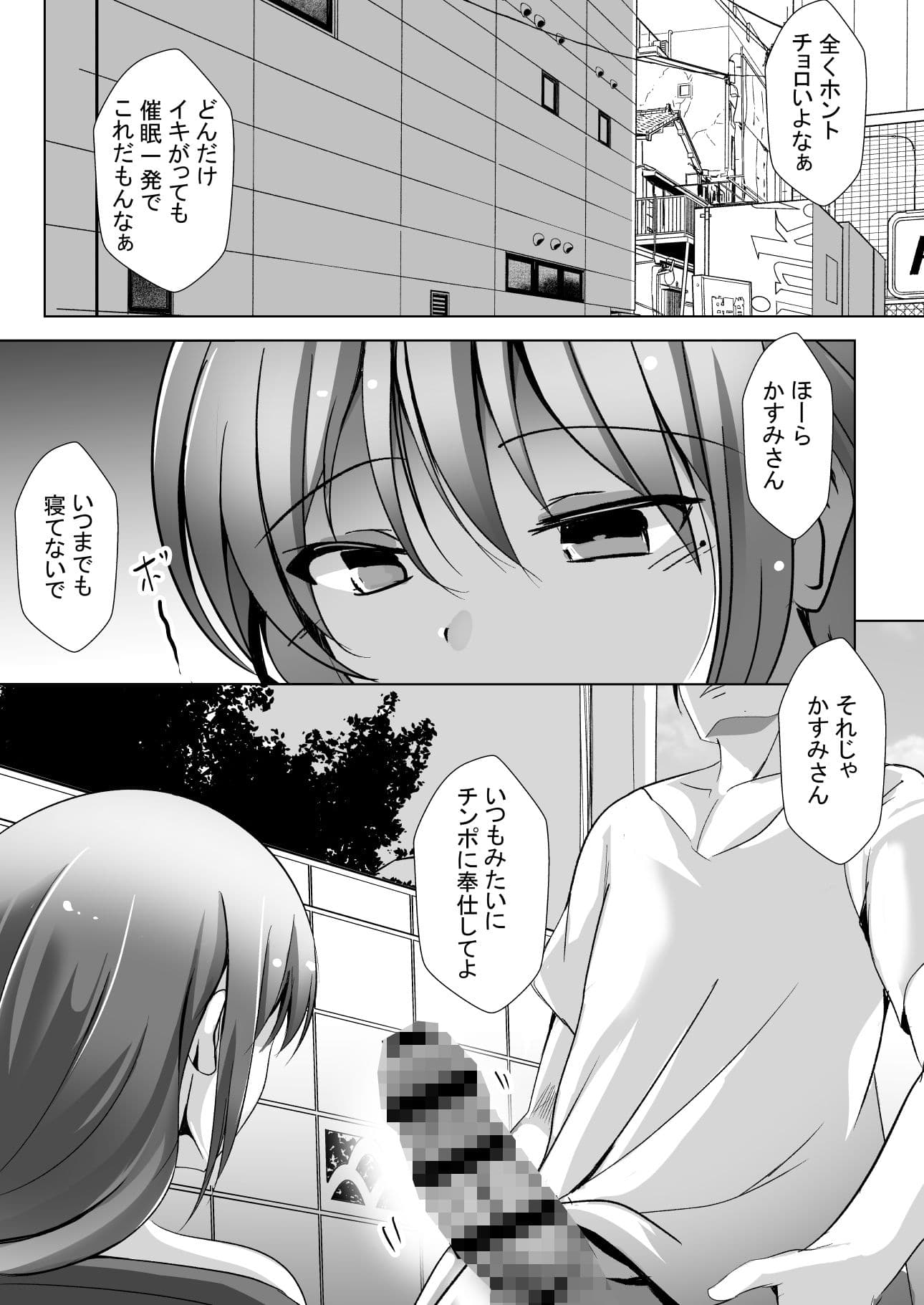 催●で巨乳人妻をオナホにした俺 サンプル 5