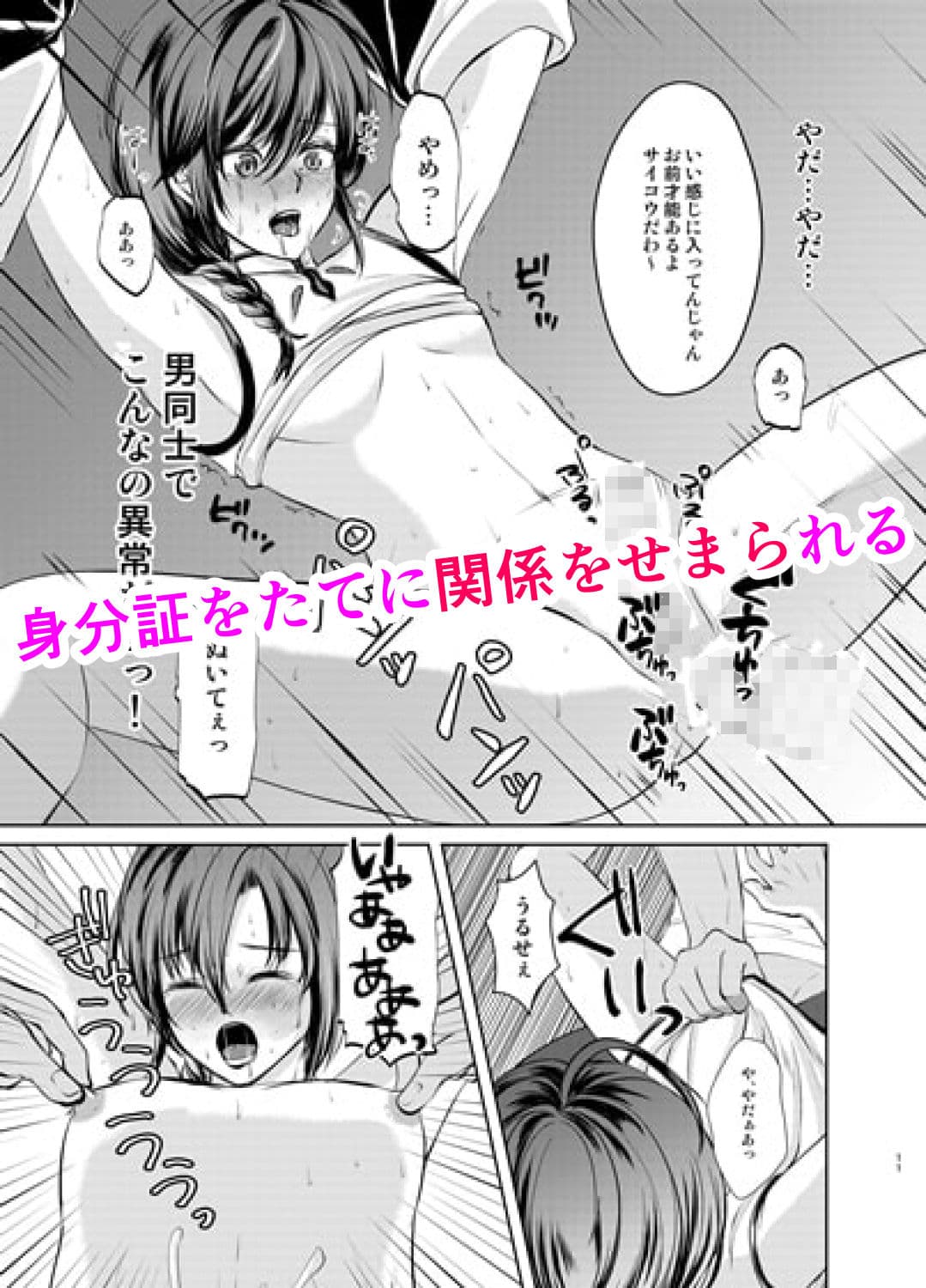 特定されたその先は〜男の娘配信者調教日誌〜 サンプル 2