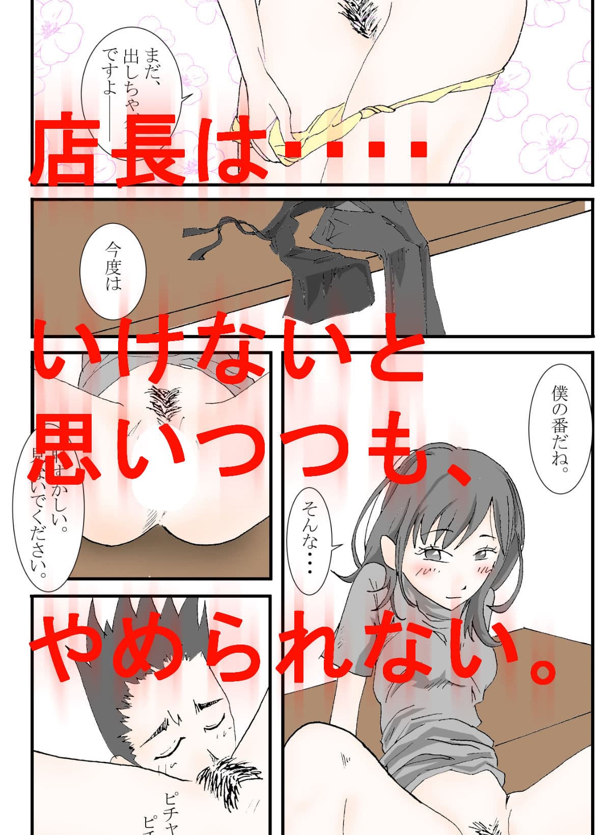 女子●生アルバイト先で店長と・・・ サンプル 2