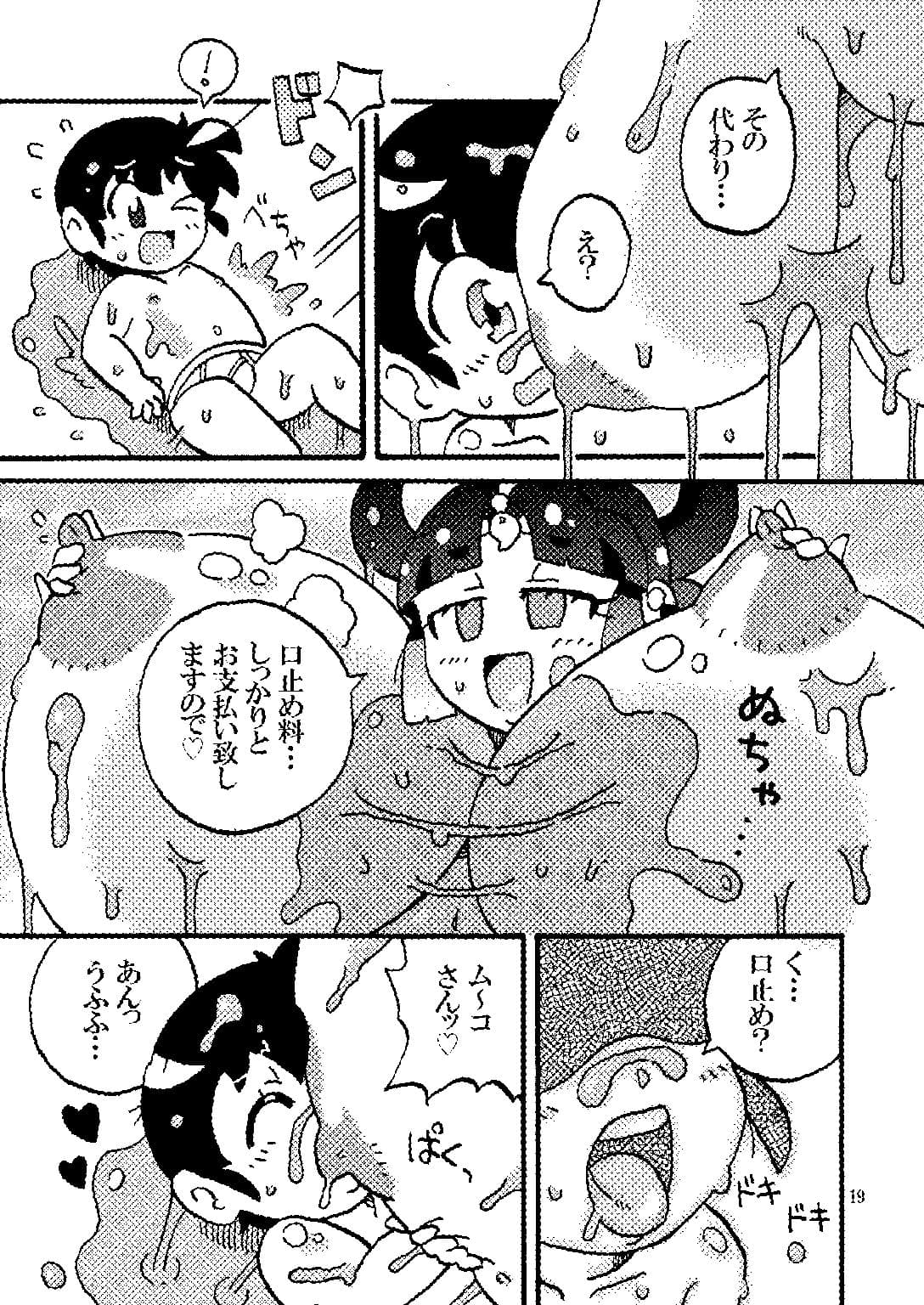 パイズる國のム〜コさん サンプル 3