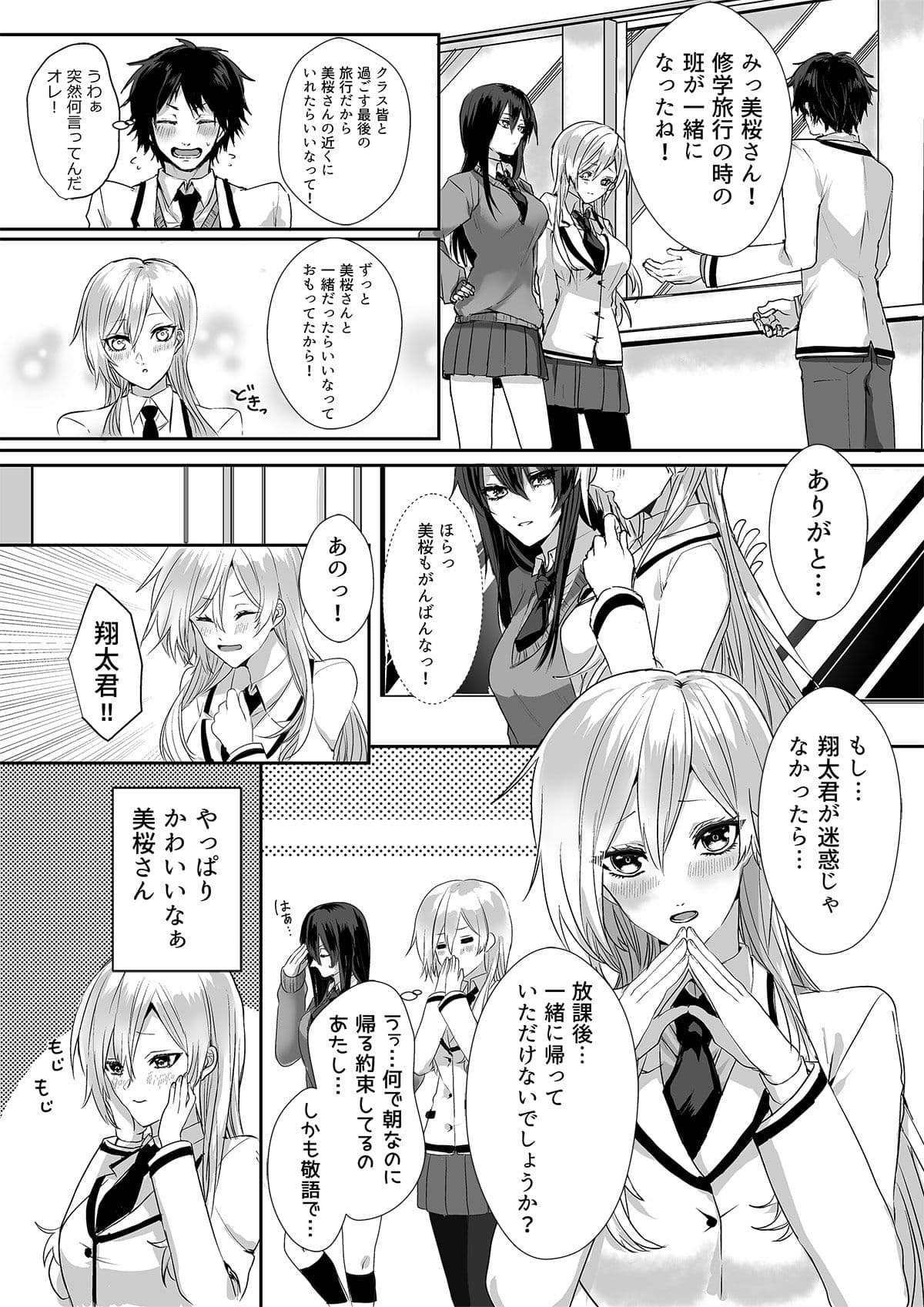壊された初恋 サンプル 2