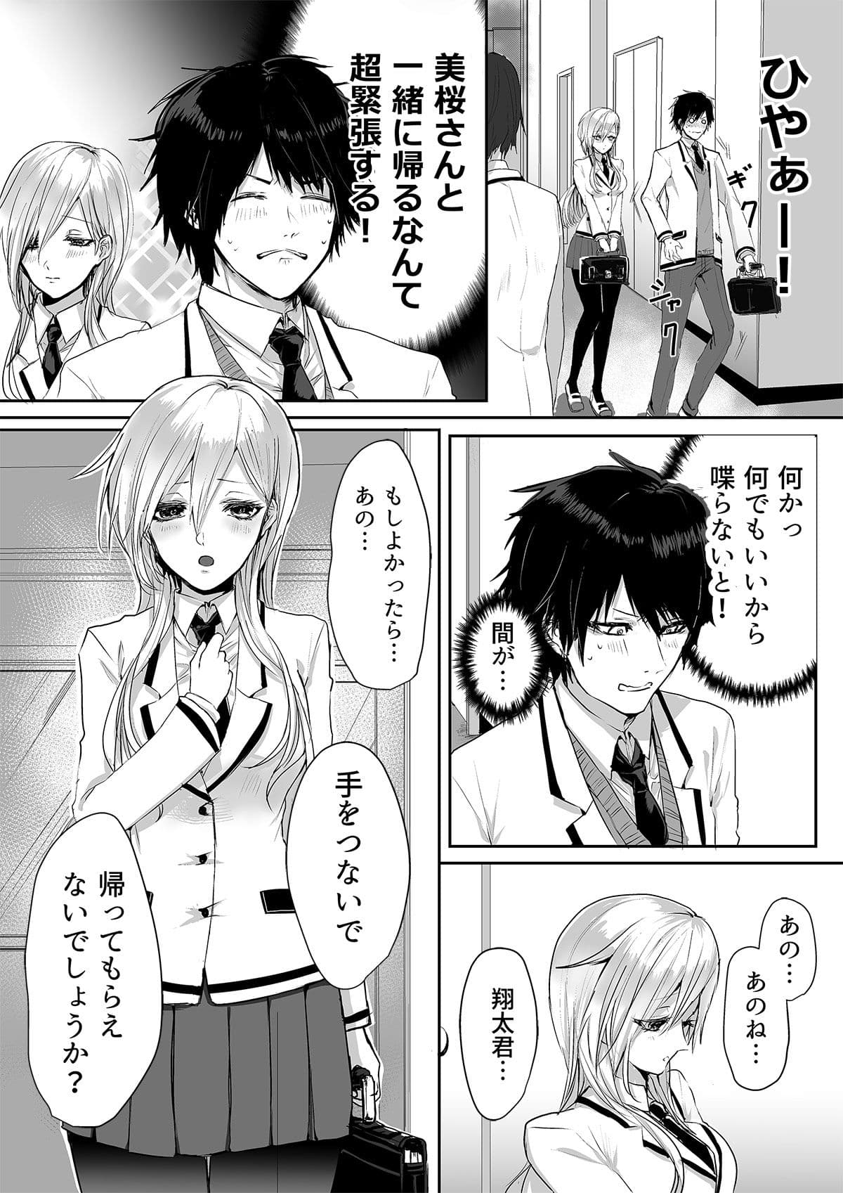 壊された初恋 サンプル 5