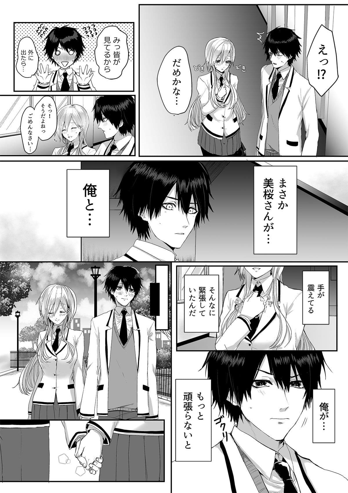 壊された初恋 サンプル 6