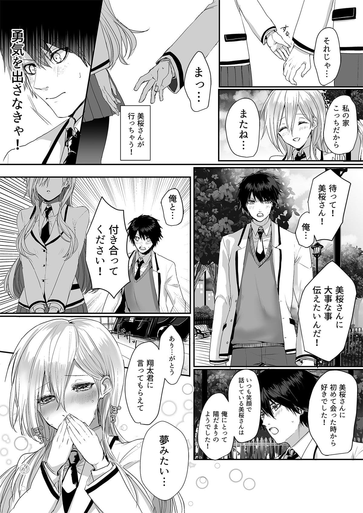 壊された初恋 サンプル 7