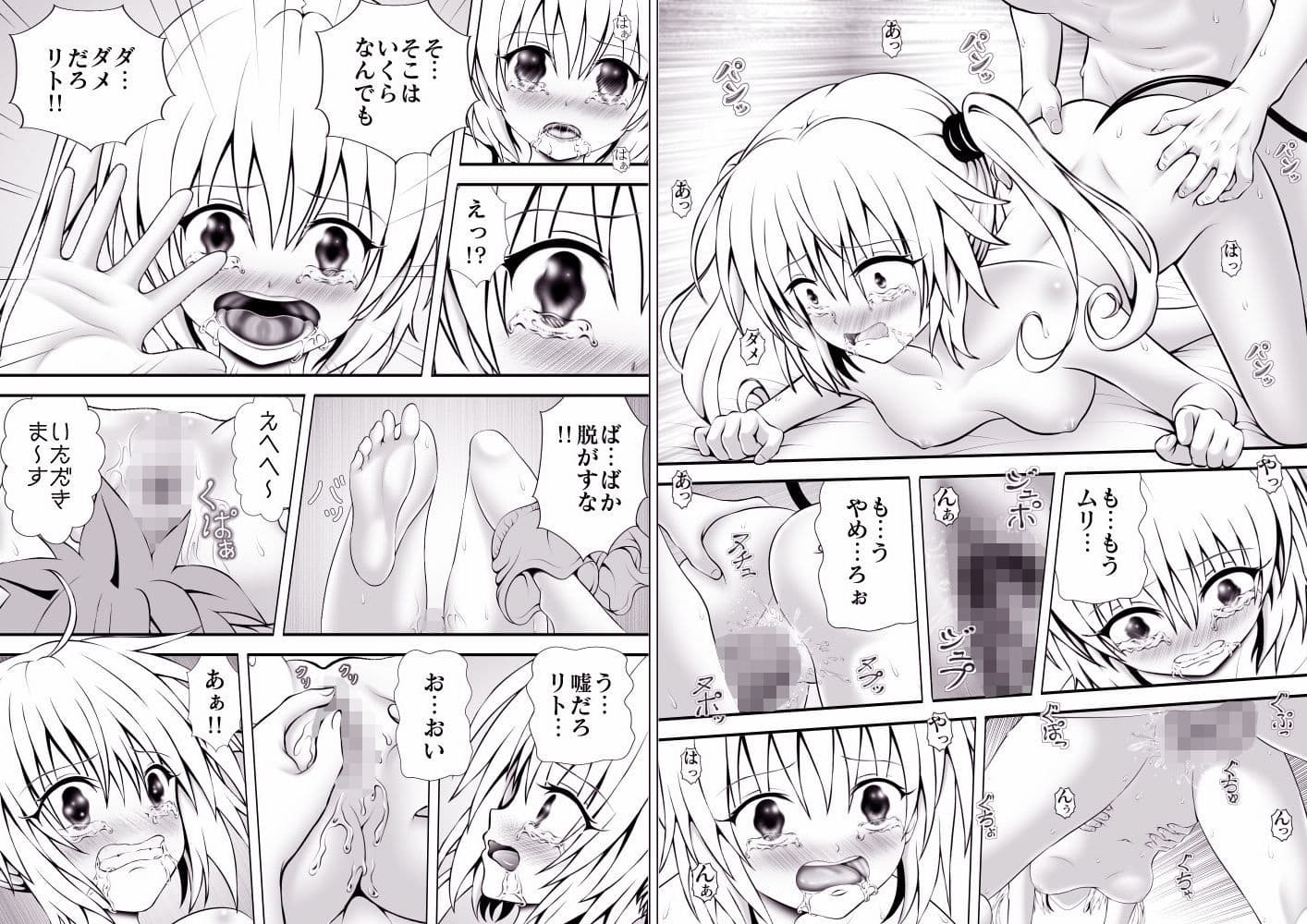 A LOVEる〜えっちぃ総集編〜 サンプル 4