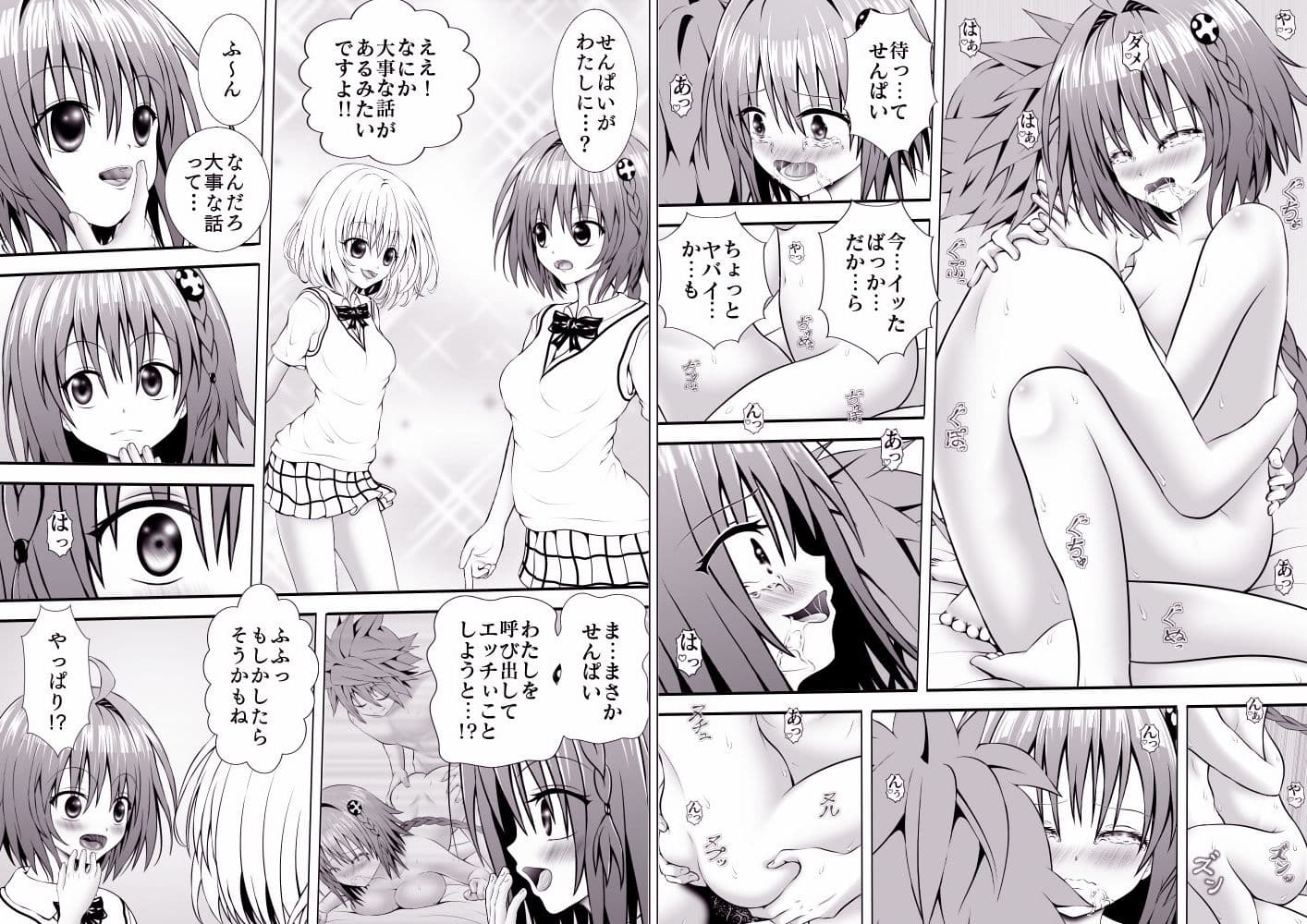 A LOVEる〜えっちぃ総集編〜 サンプル 7