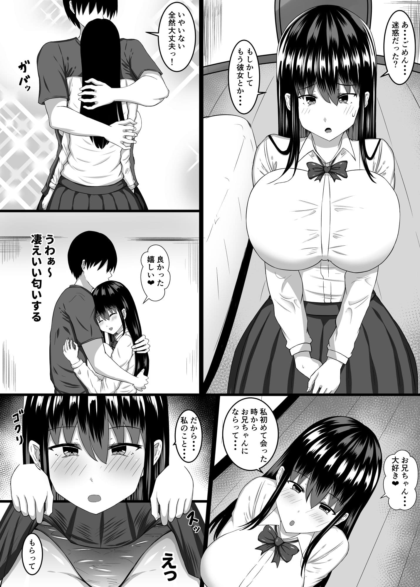 小さい頃遊んであげた女の子が…エッチな身体へと成長していた件 サンプル 1