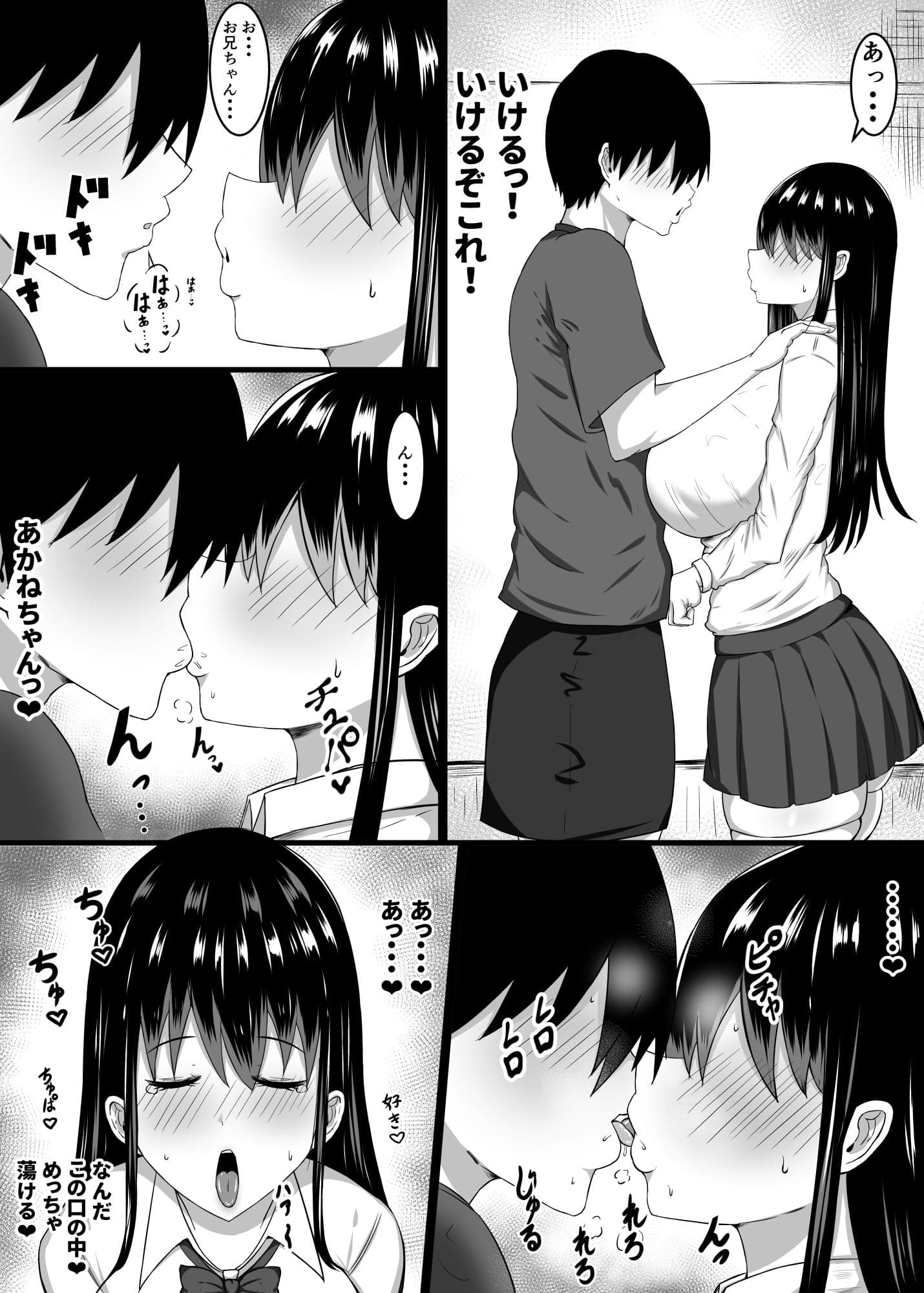 小さい頃遊んであげた女の子が…エッチな身体へと成長していた件 サンプル 2