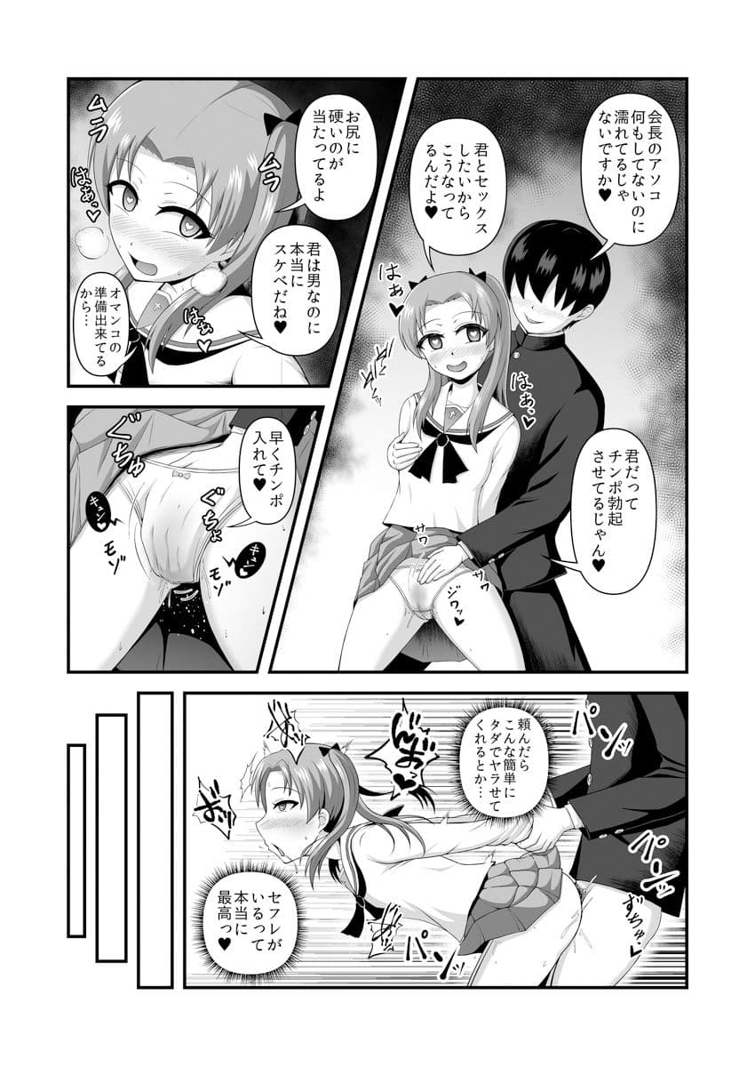 貞操逆転あべこべ話3 サンプル 3