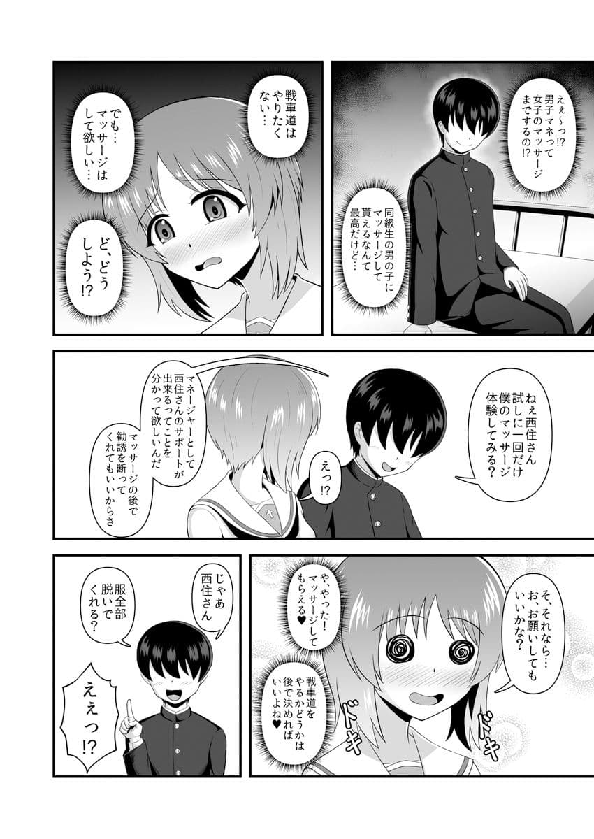 貞操逆転あべこべ話3 サンプル 6